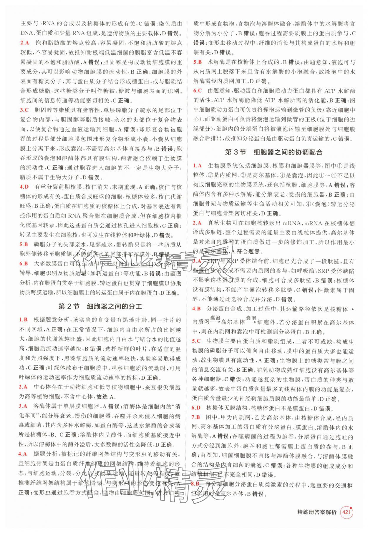 2025年5年高考3年模擬高中生物人教版 參考答案第21頁