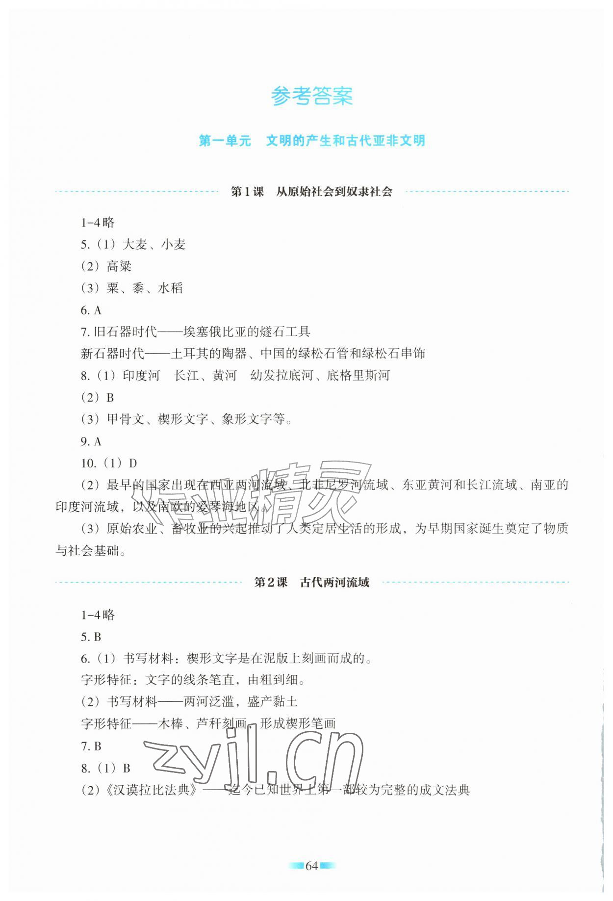 2026年填充图册天津教育出版社九年级历史上册人教版&nbsp;参考答案第1页