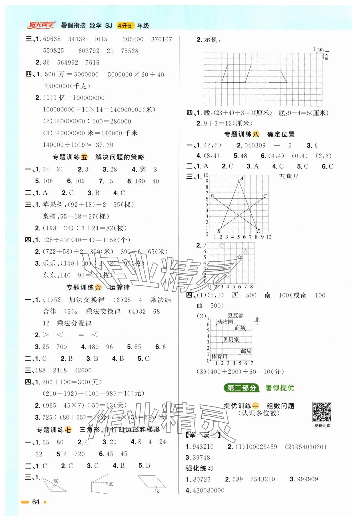 2024年陽光同學(xué)暑假銜接四升五年級數(shù)學(xué)蘇教版 第2頁