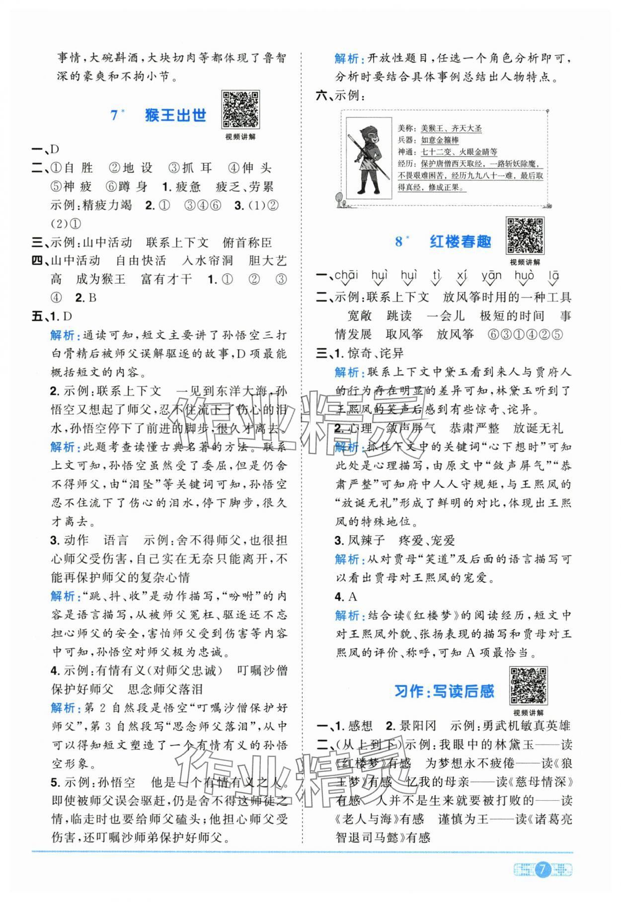 2025年陽光同學課時優化作業五年級語文下冊人教版江西專版&nbsp;第7頁