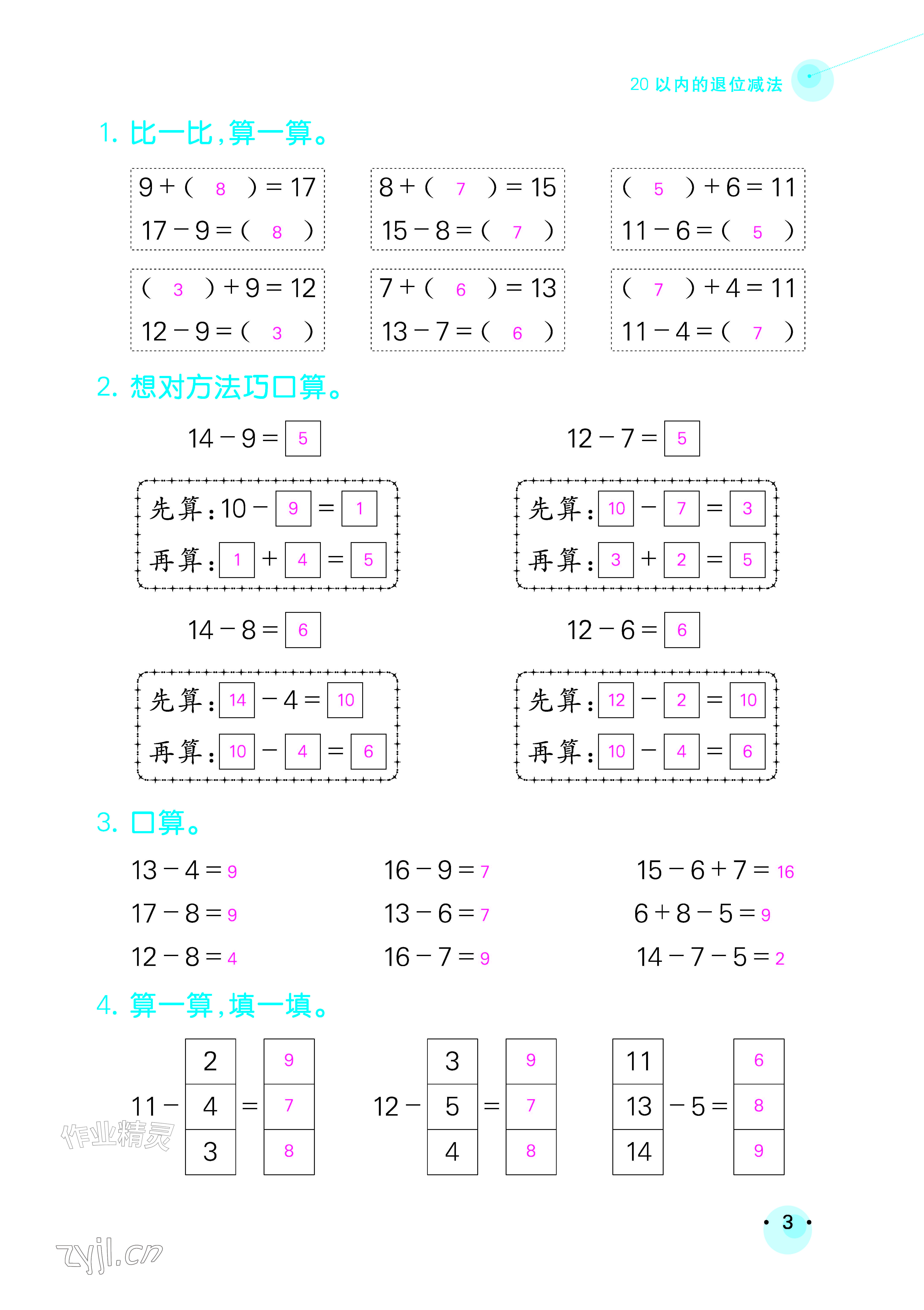 2026年口算题卡暑假练习本一年级数学青岛版&nbsp;参考答案第1页