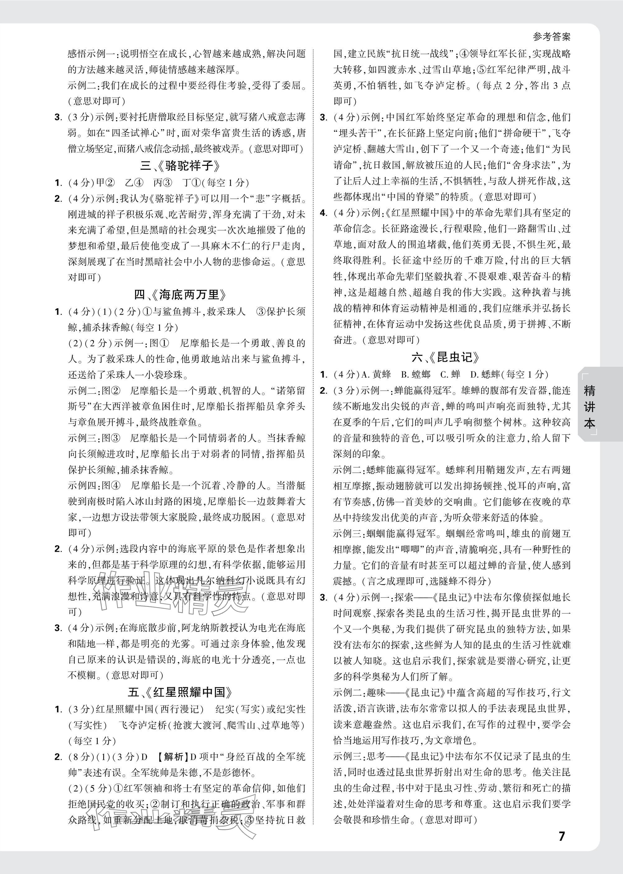 2025年万唯中考试题研究语文内蒙古专版 参考答案第7页