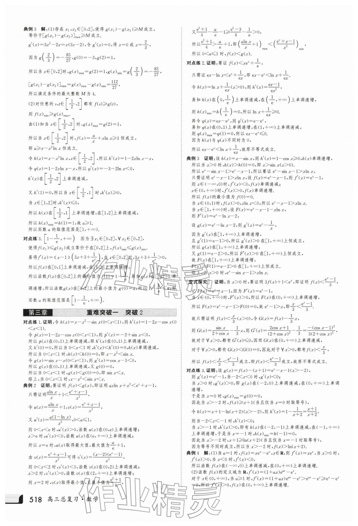 2026年金版新学案高三数学人教版 第26页