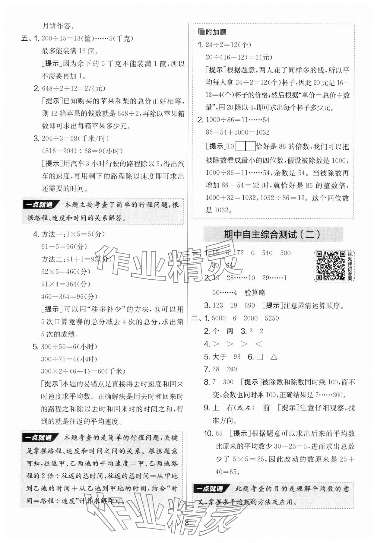 2024年實驗班提優(yōu)大考卷四年級數(shù)學(xué)上冊蘇教版 第8頁