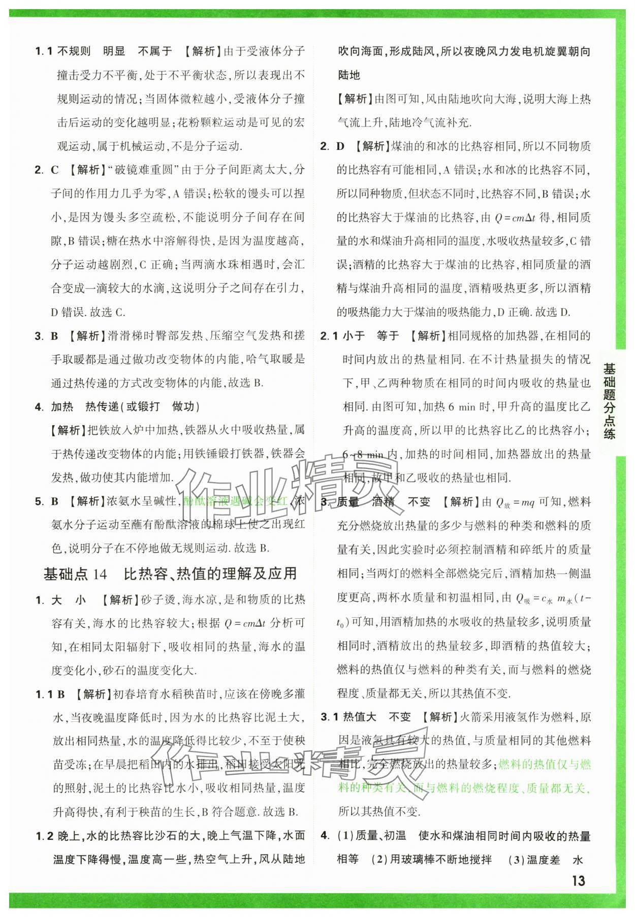 2025年萬唯中考基礎(chǔ)題物理 第13頁