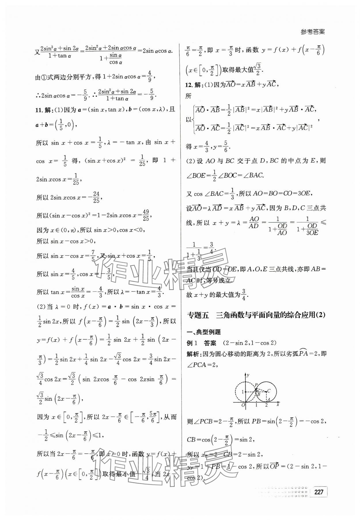 2023年高中數(shù)學(xué)專題與測(cè)試卷高一第一冊(cè)人教版 第29頁(yè)