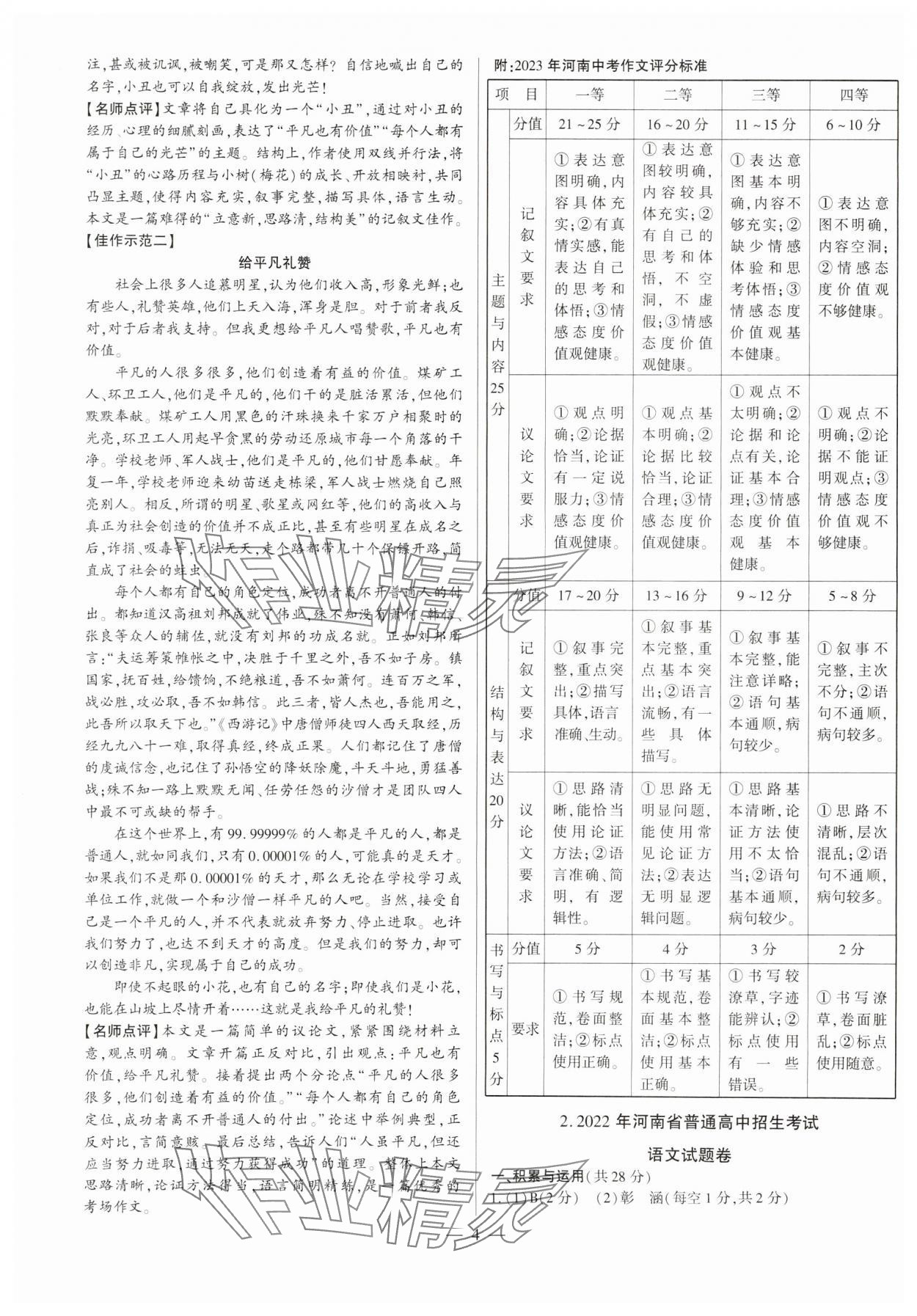 2024年中考刷題必備語文人教版河南專版 參考答案第4頁