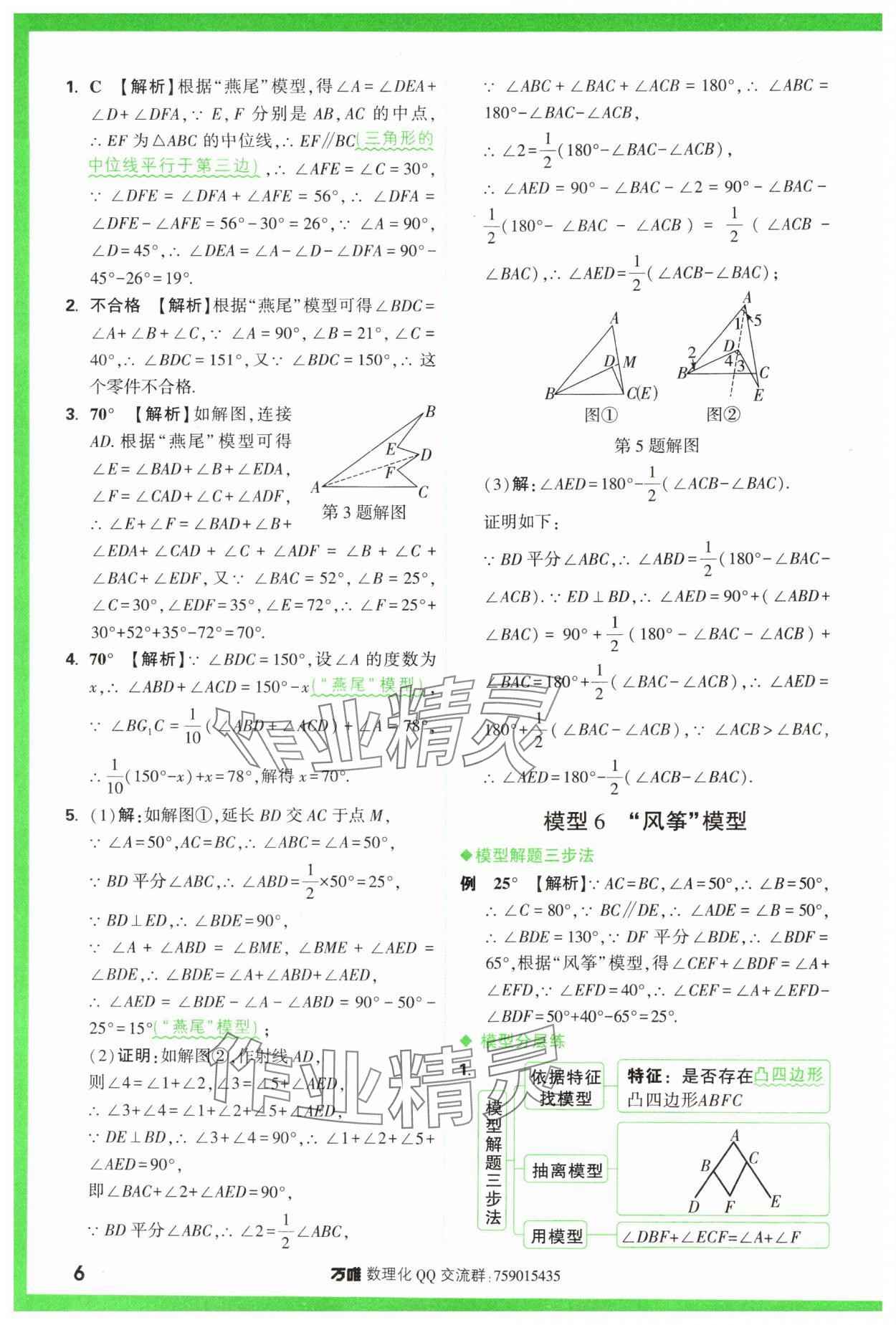 2025年萬唯中考幾何模型數(shù)學 第6頁