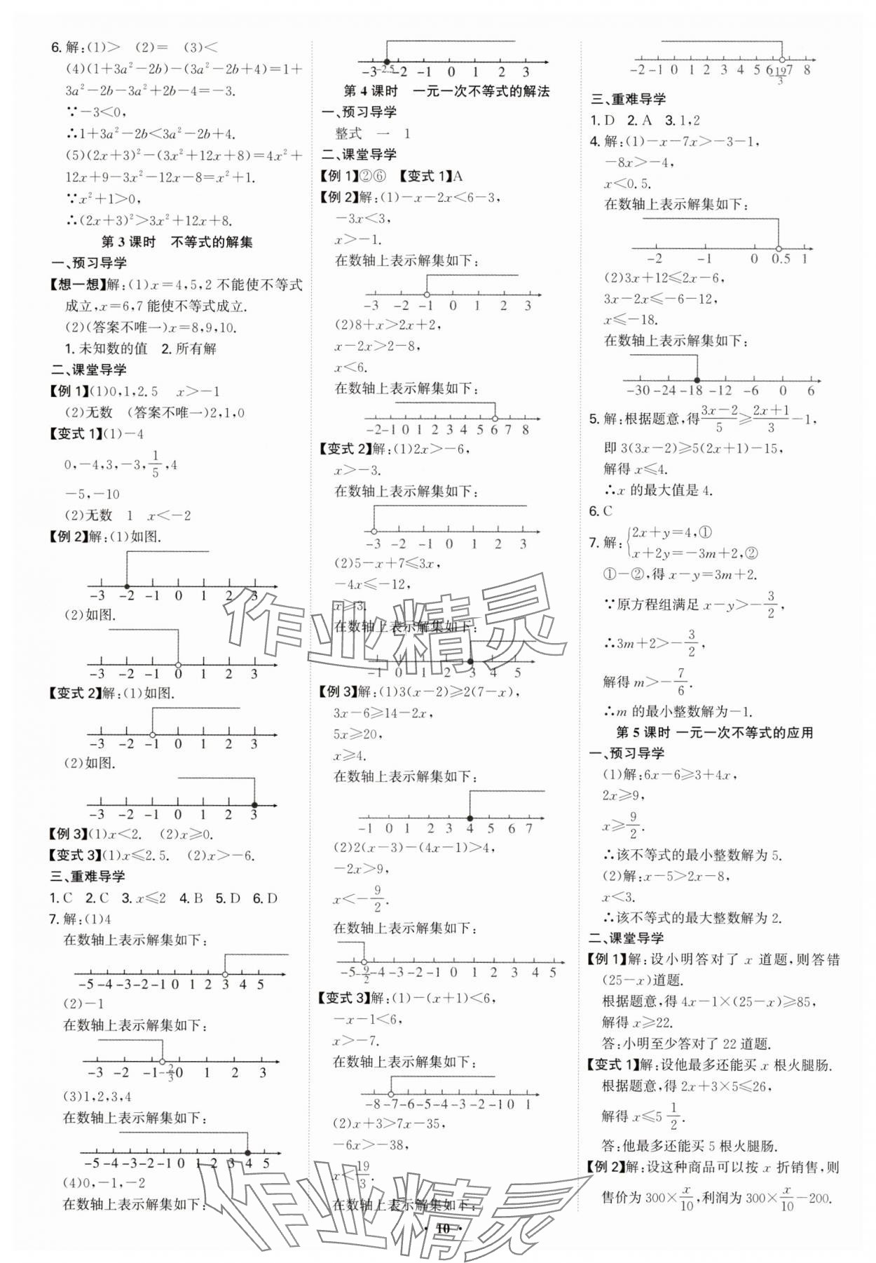 2025年多維導學案八年級數學下冊北師大版 參考答案第10頁