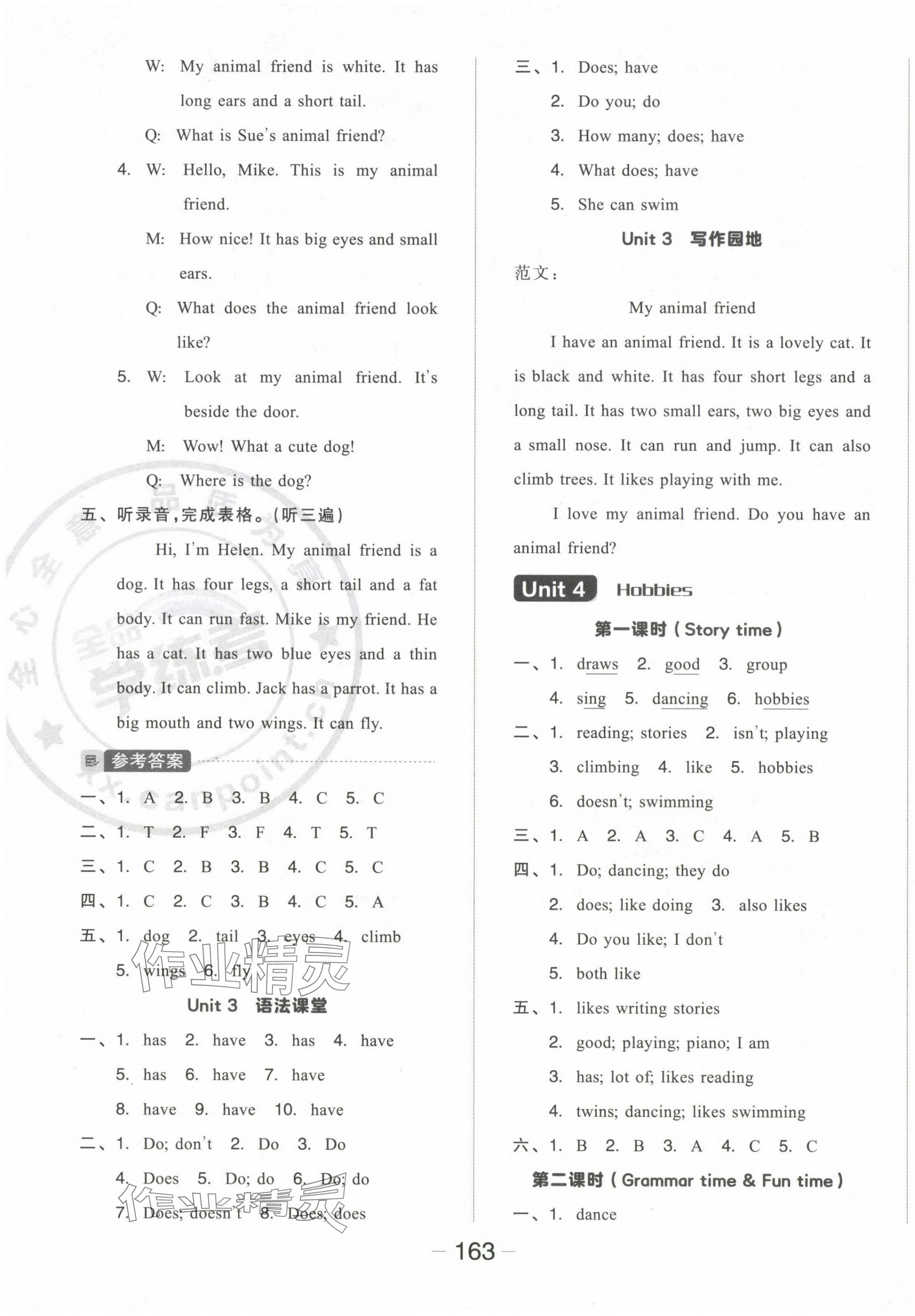 2024年全品学练考五年级英语上册译林版 参考答案第7页