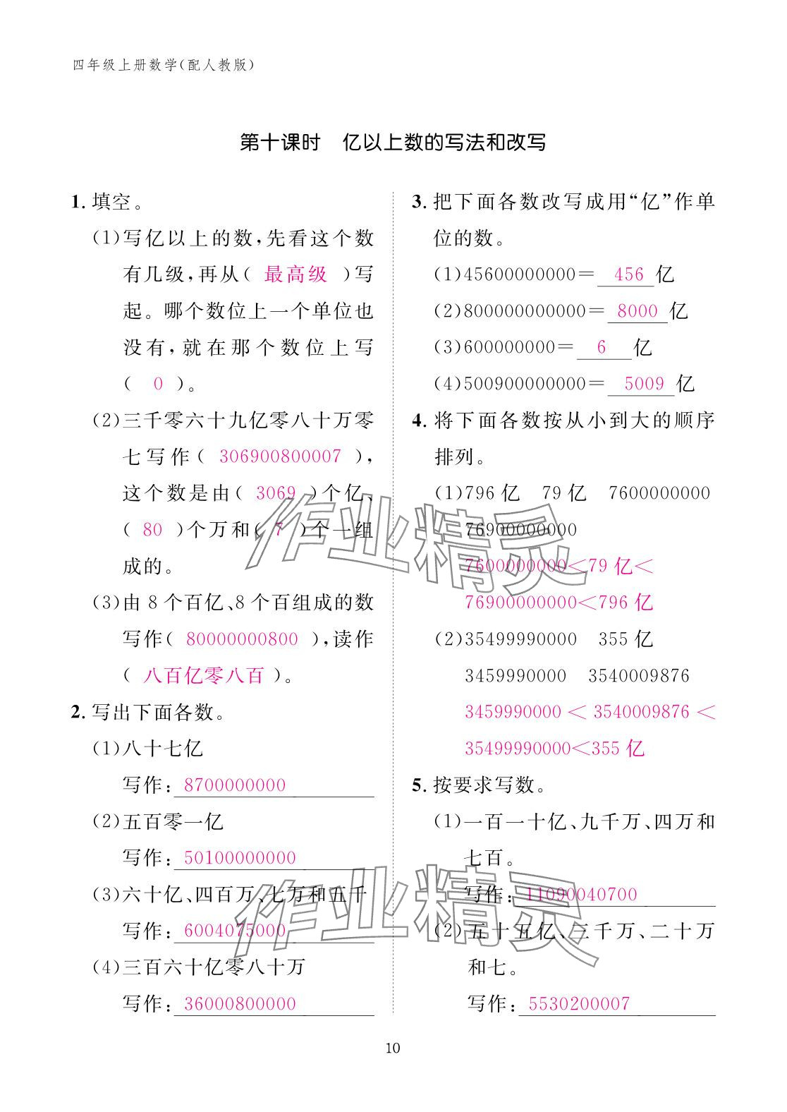 2025年作業本江西教育出版社四年級數學上冊人教版 參考答案第10頁