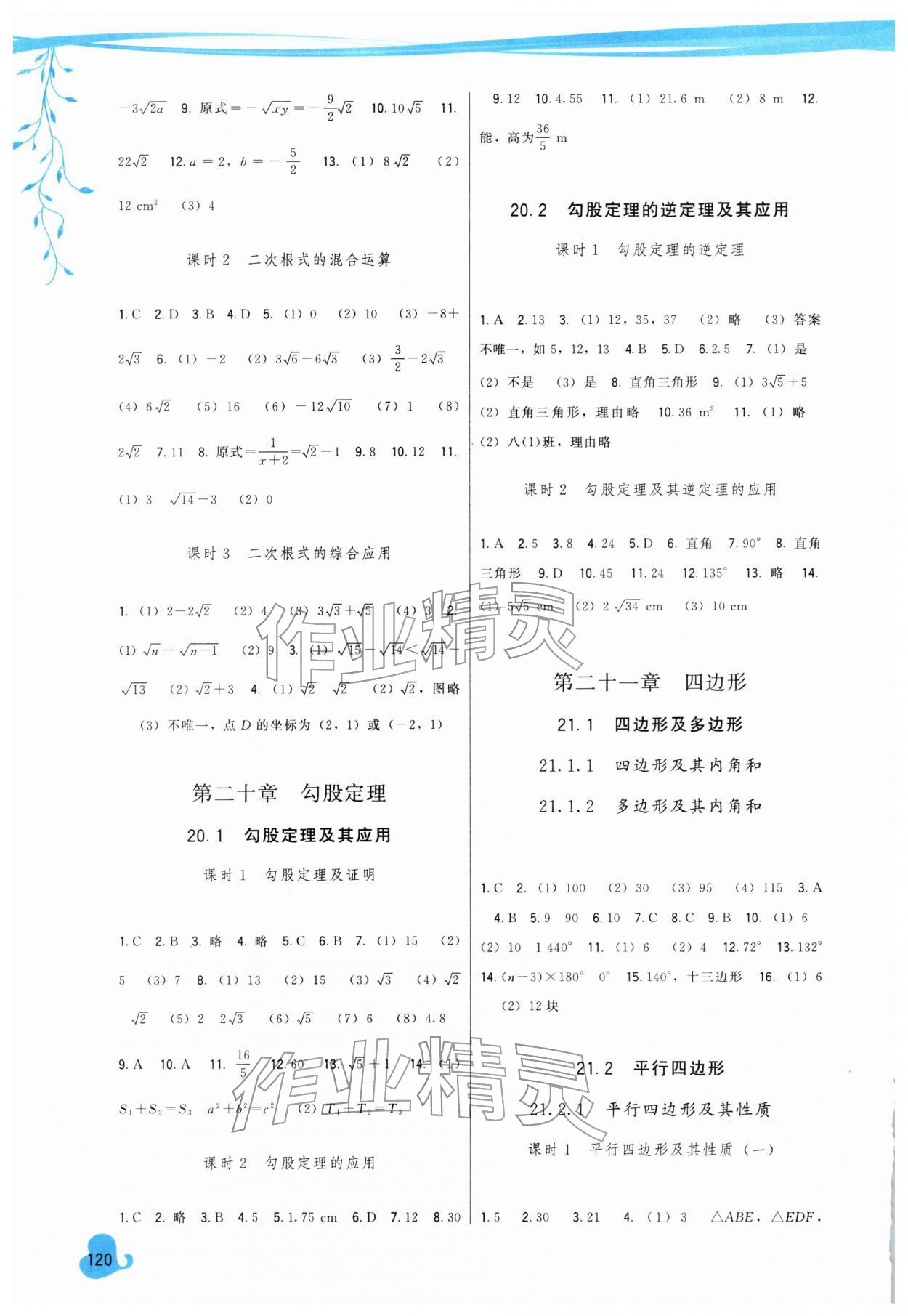 2026年顶尖课课练八年级数学下册人教版&nbsp;第2页