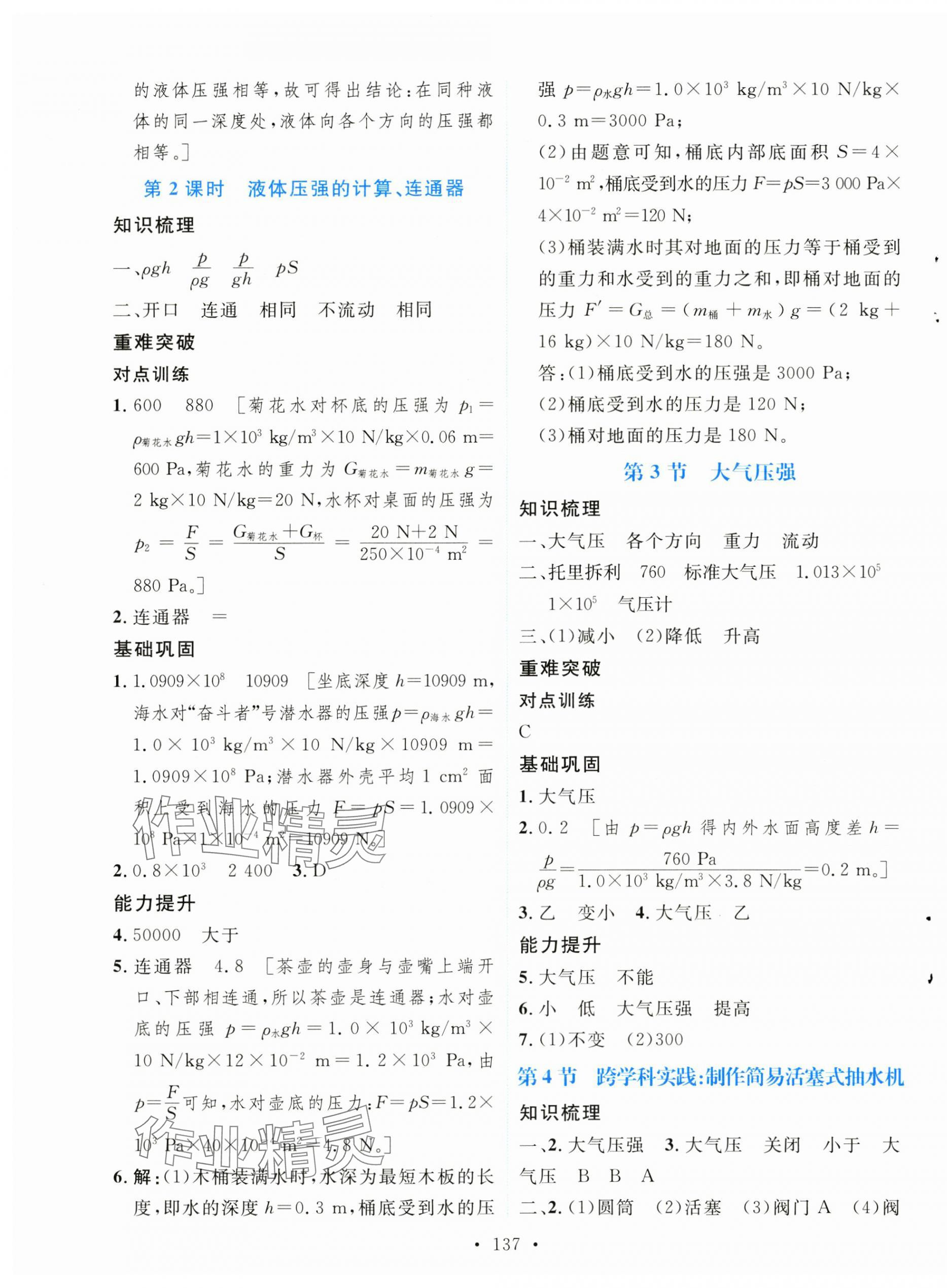 2025年實驗教材新學(xué)案八年級物理下冊人教版 第7頁