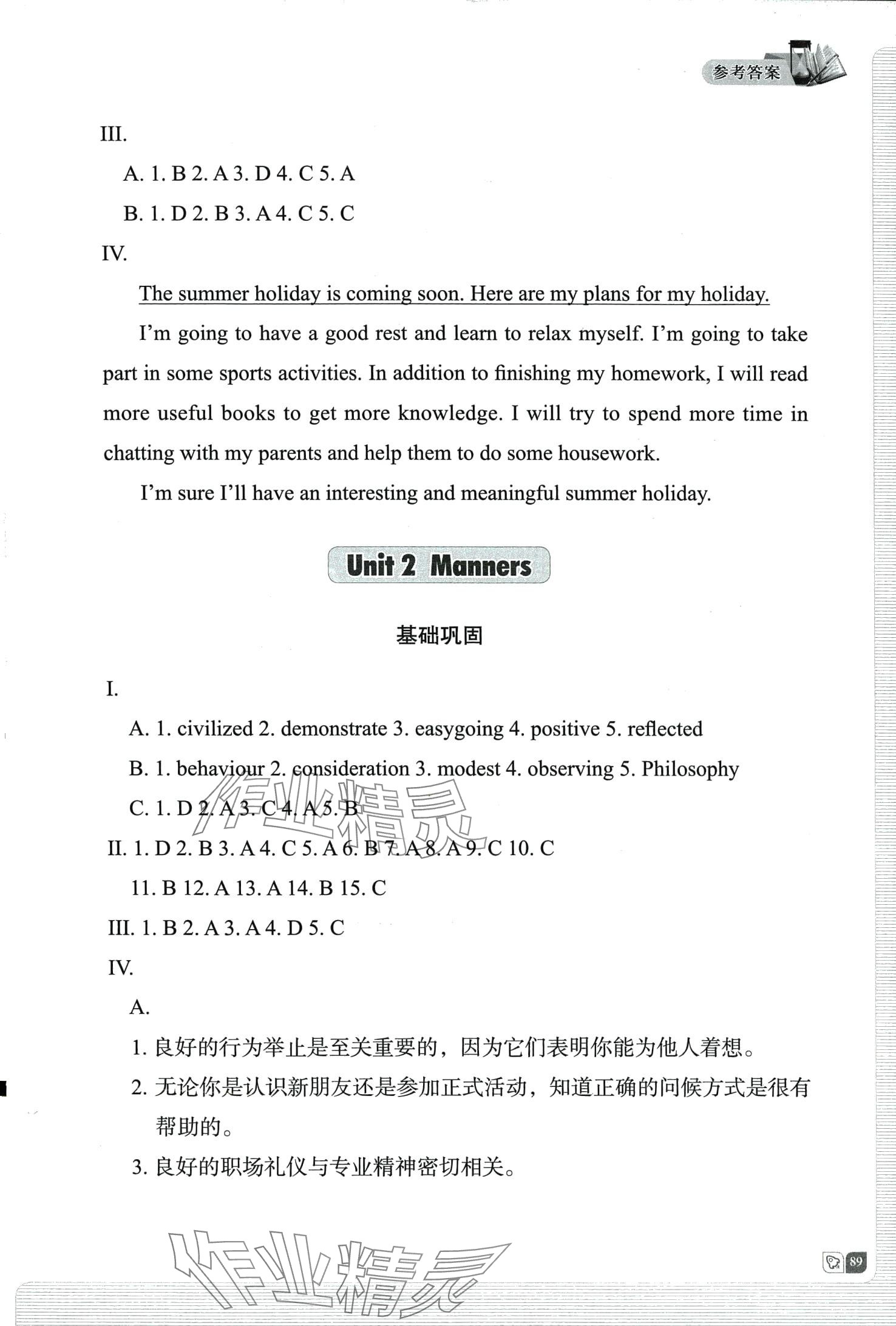 2024年同步学习辅导英语 第2页