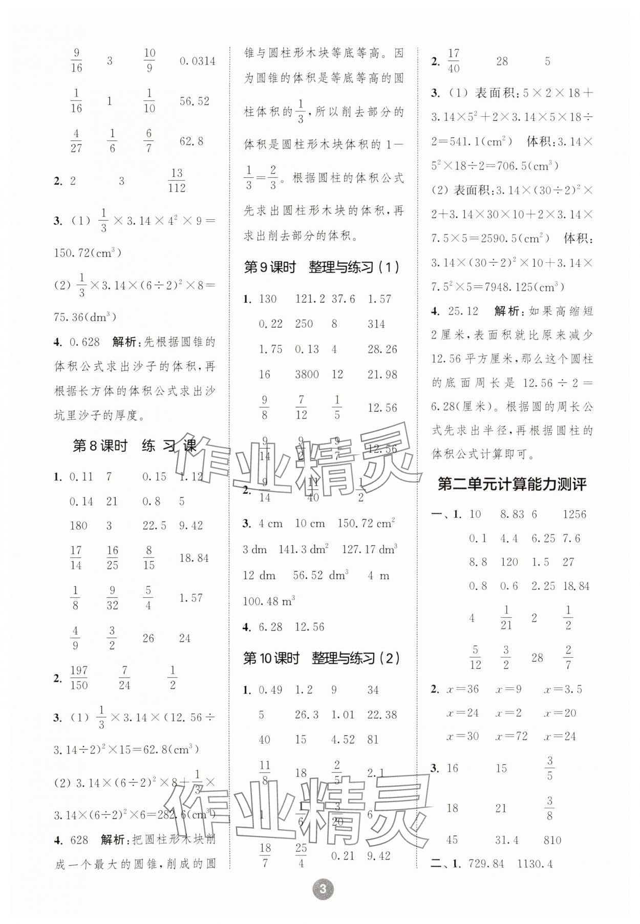 2025年小学数学计算10分钟六年级下册苏教版 参考答案第3页