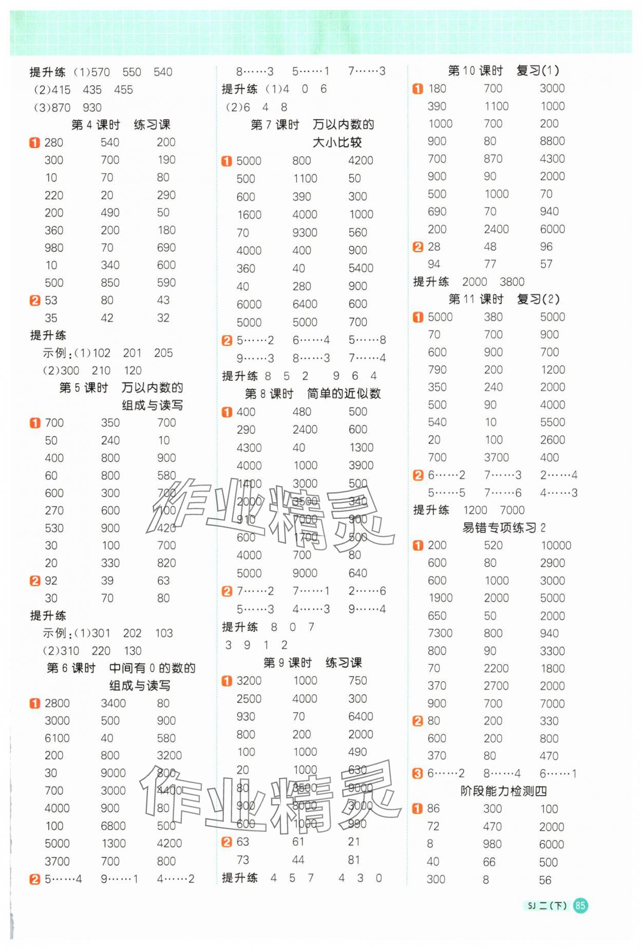 2025年阳光同学计算小达人二年级数学下册苏教版 第3页