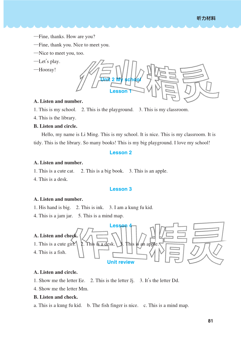 2024年同步練習(xí)冊河北教育出版社三年級英語上冊冀教版 參考答案第2頁