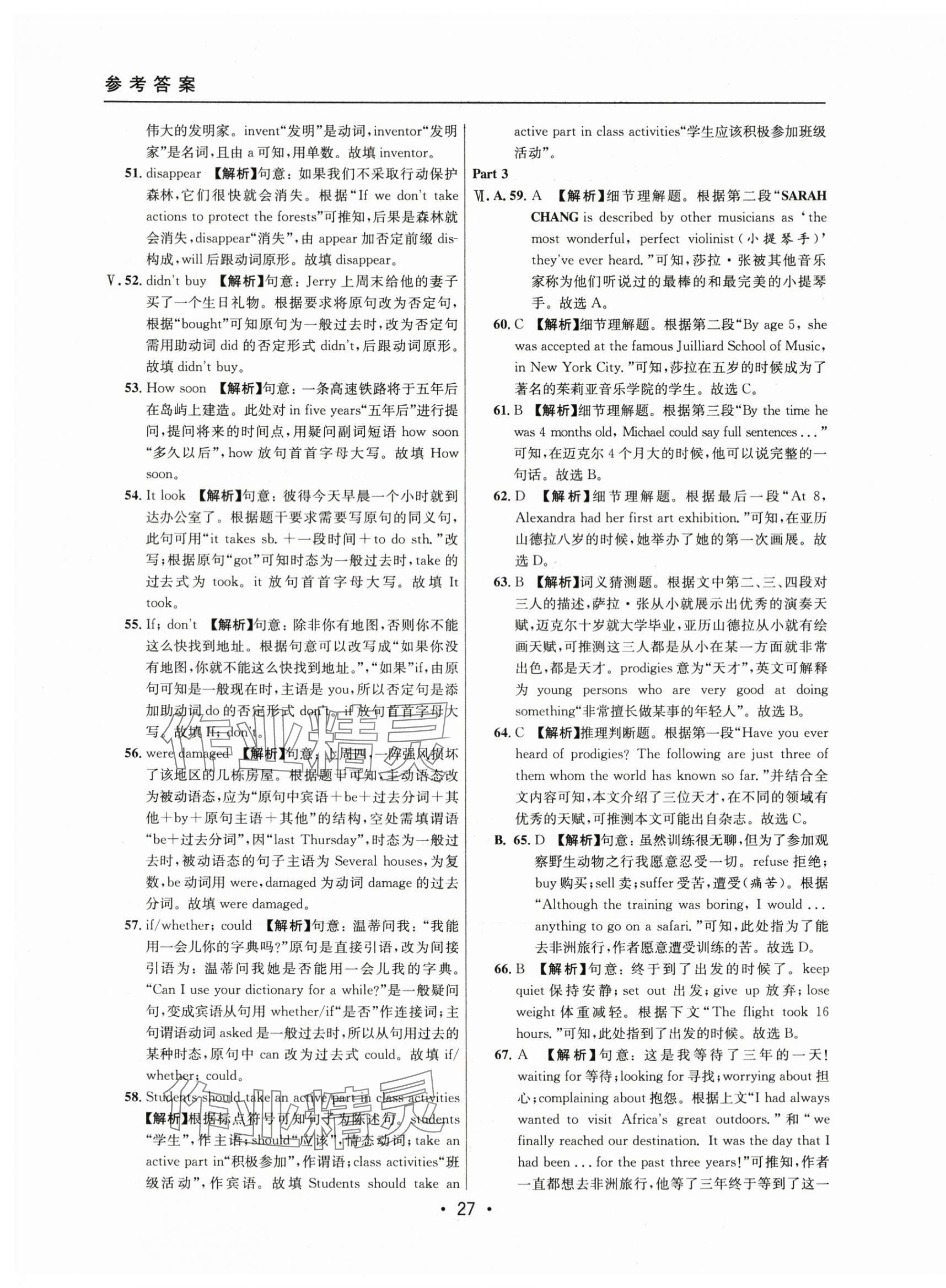 2021~2023年中考实战名校在招手英语二模卷 第27页