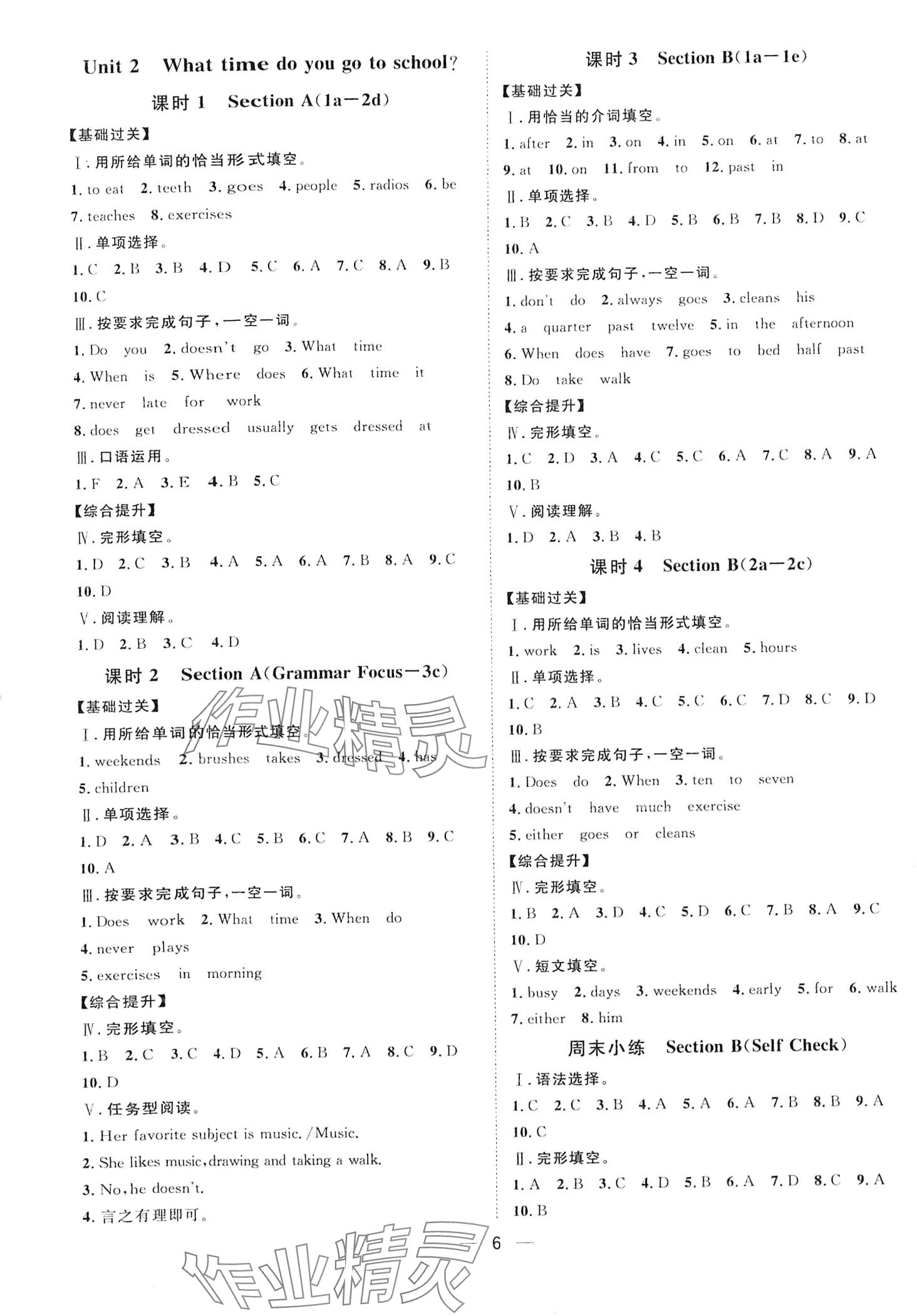 2024年名师课堂南方出版社七年级英语下册 第6页