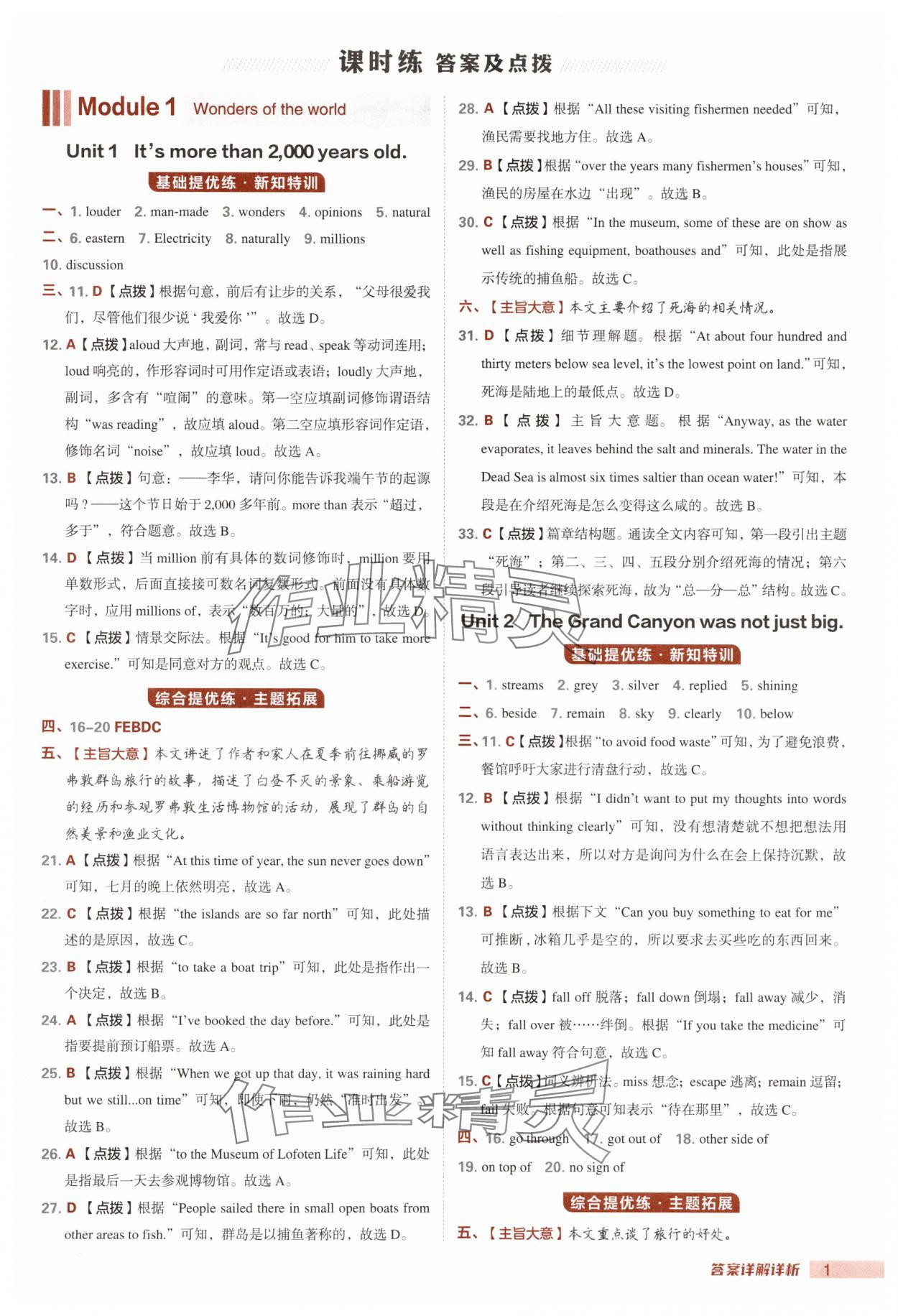 2025年综合应用创新题典中点九年级英语上册外研版安徽专版 第1页