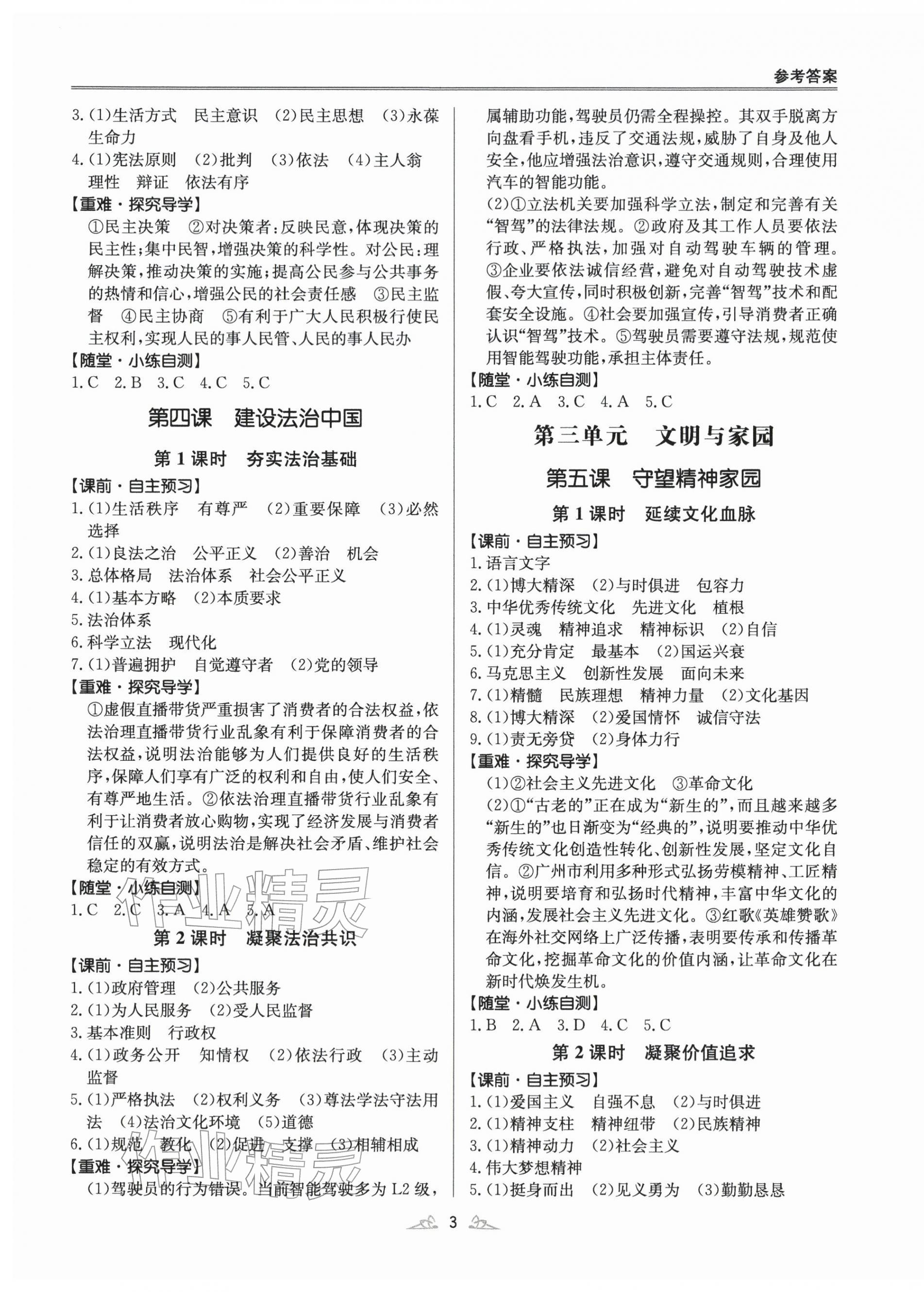 2025年風向標同步優學練九年級道德與法治全一冊人教版 第3頁