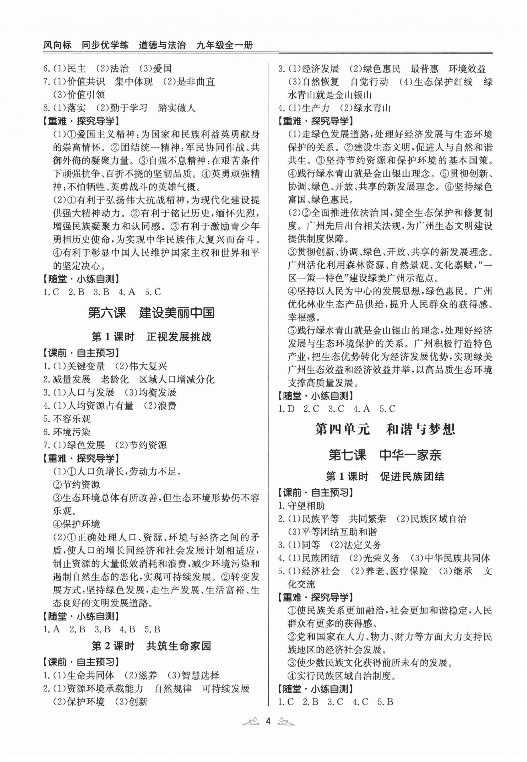 2025年風向標同步優學練九年級道德與法治全一冊人教版 第4頁