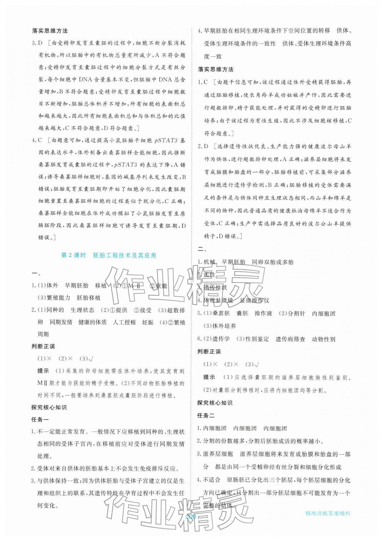 2026年步步高精准讲练高中生物选择性必修第三册&nbsp;参考答案第12页