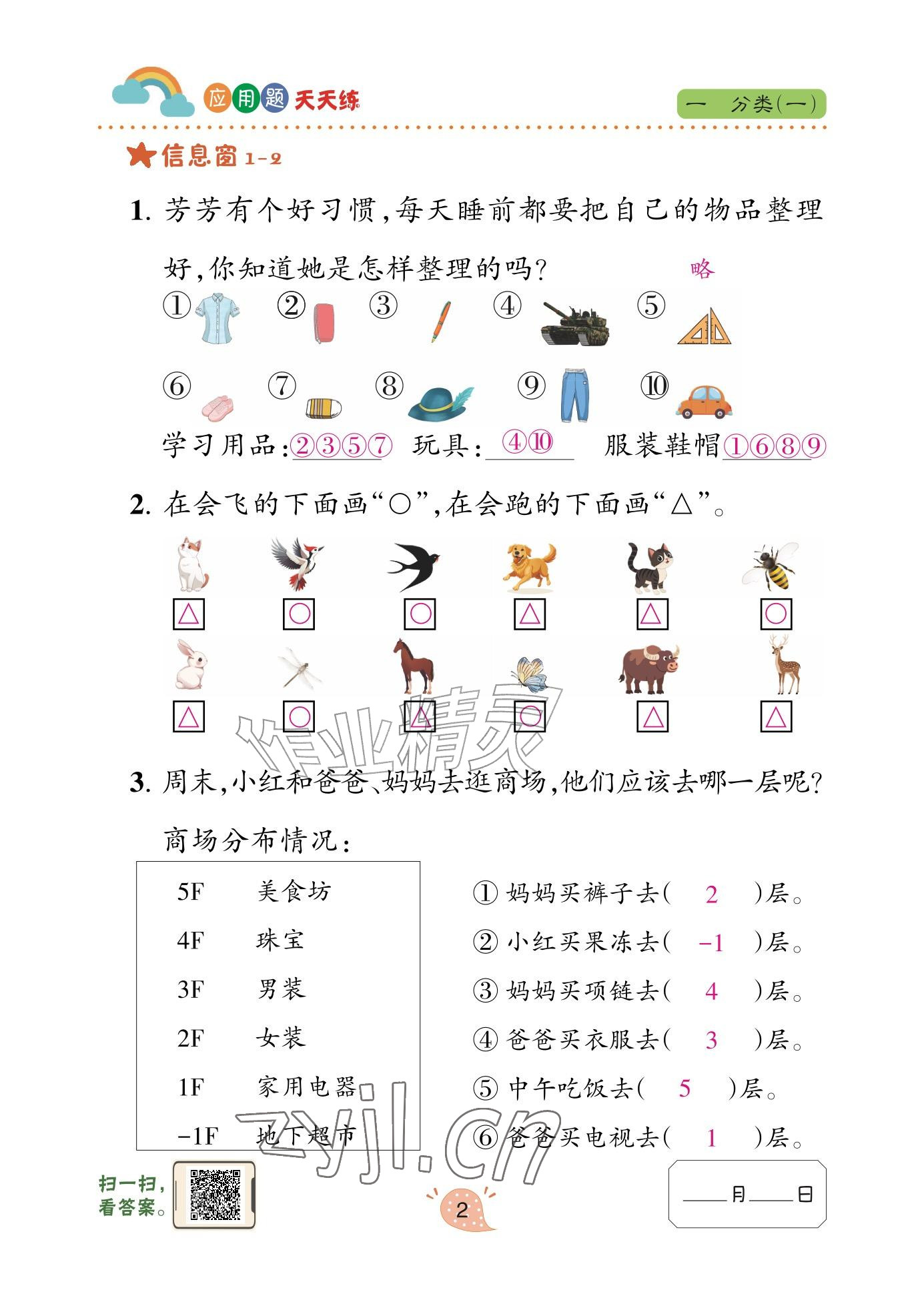 2026年应用题天天练青岛出版社二年级数学上册青岛版&nbsp;参考答案第2页
