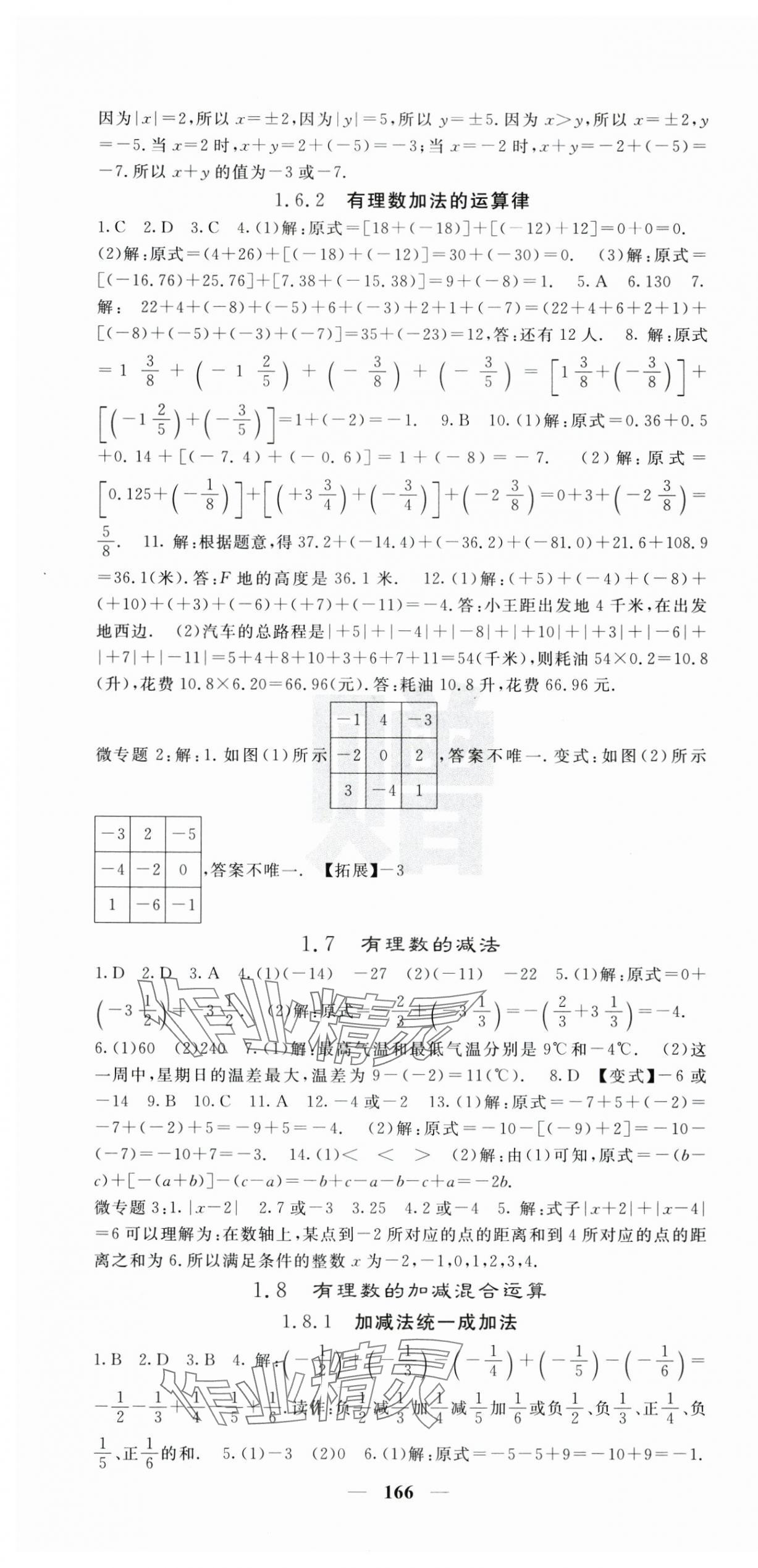 2025年課堂點睛七年級數學上冊華師大版&nbsp;第4頁