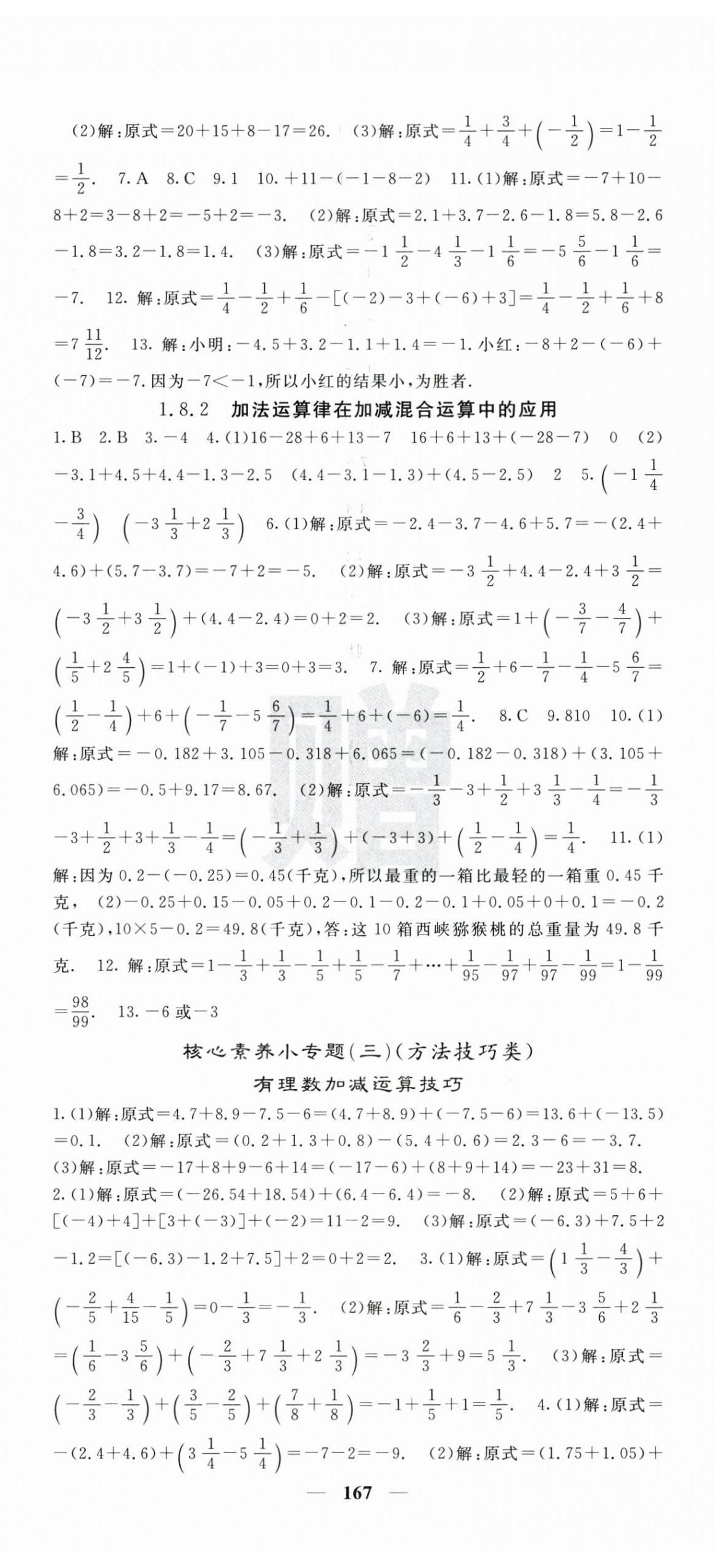 2025年课堂点睛七年级数学上册华师大版 第5页