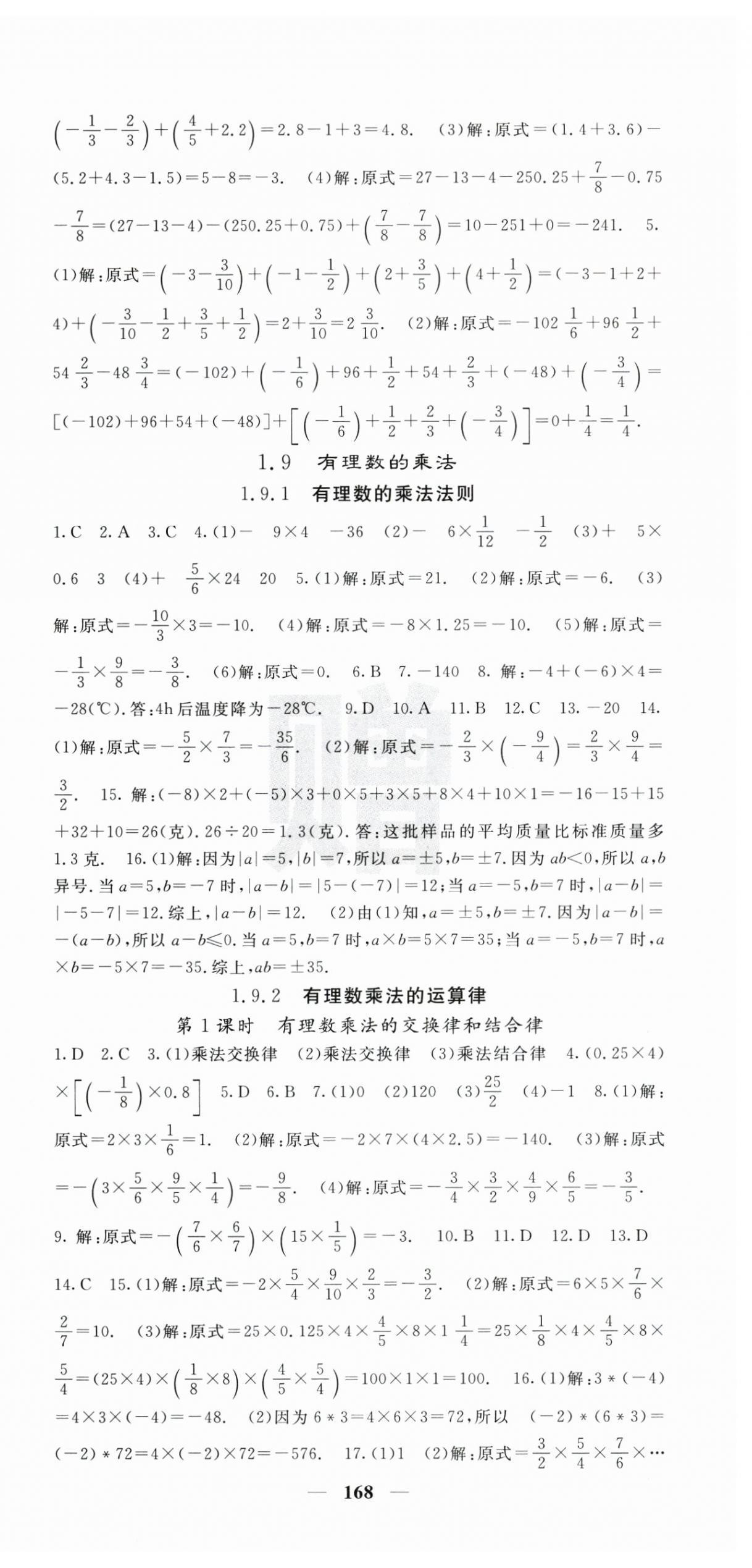2025年課堂點睛七年級數學上冊華師大版&nbsp;第6頁