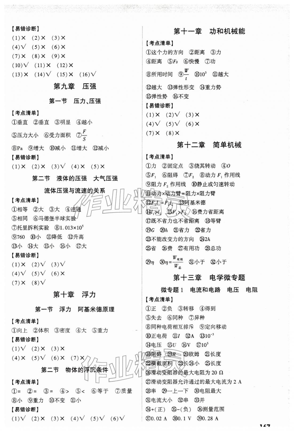 2026年万唯中考试题研究物理山西专版&nbsp;参考答案第3页