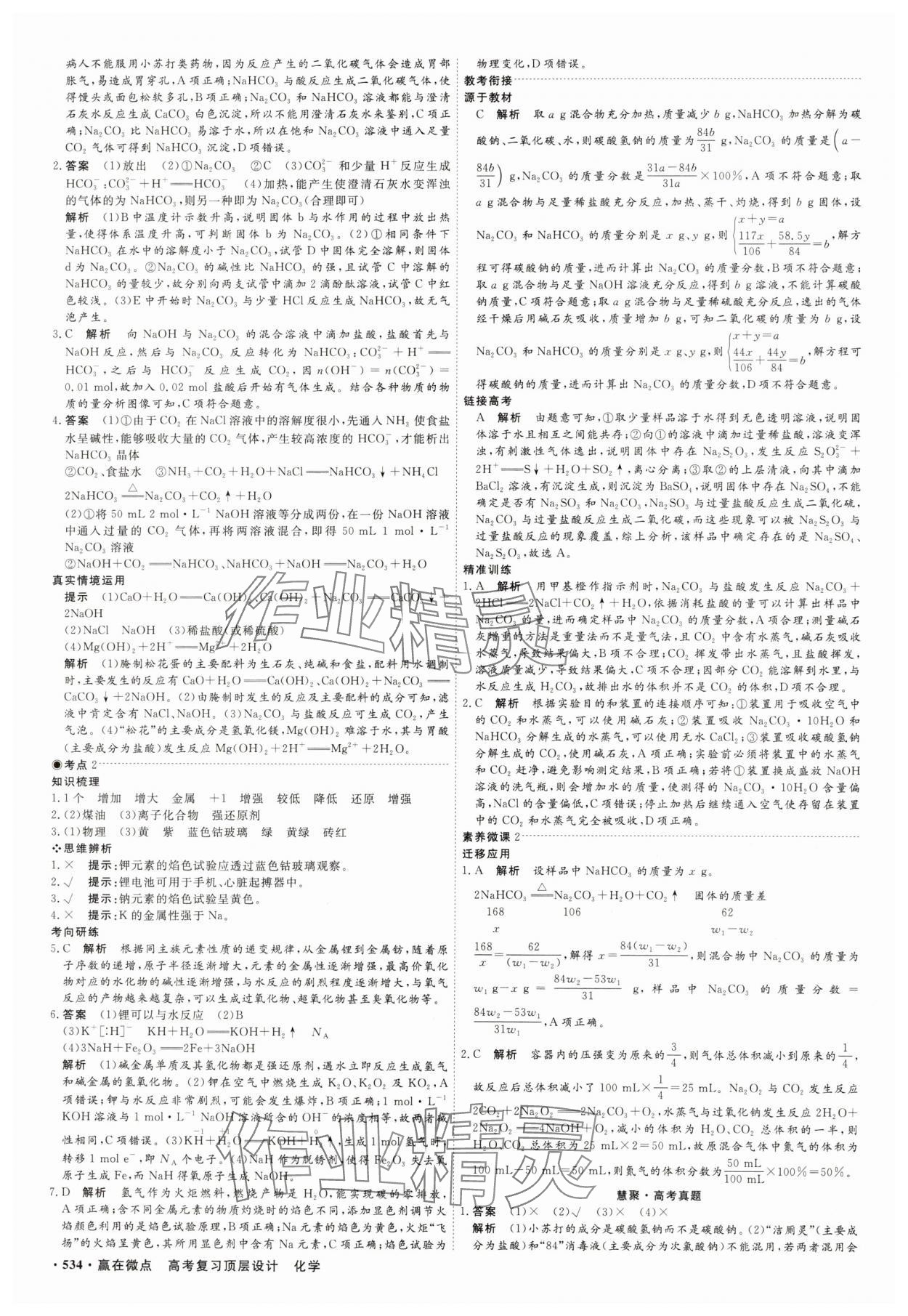 2025年贏在微點化學 參考答案第11頁