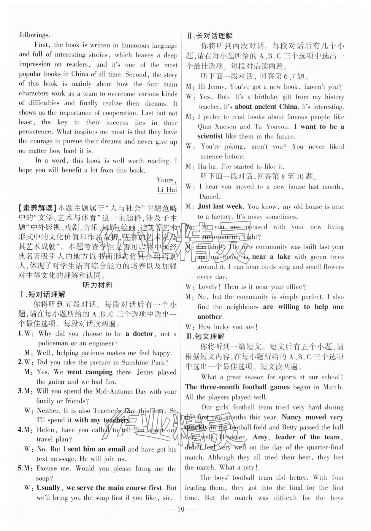 2025年秒殺中考英語安徽專版 參考答案第19頁