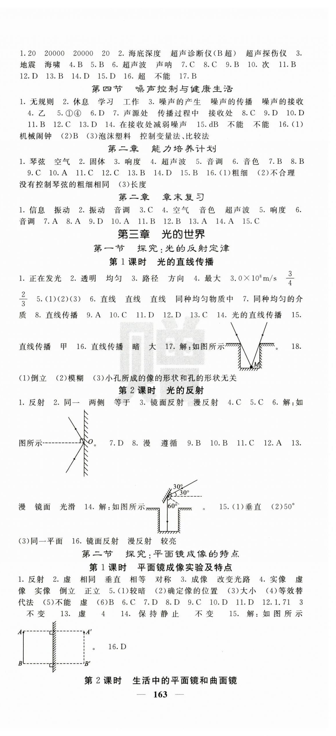 2024年課堂點(diǎn)睛八年級(jí)物理上冊滬科版 第3頁