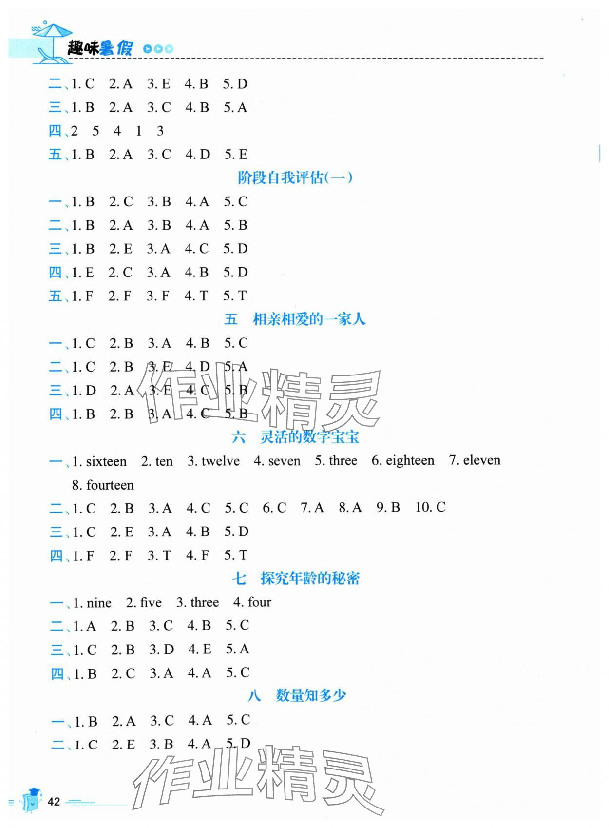 2024年培优系列趣味暑假三年级英语 第2页
