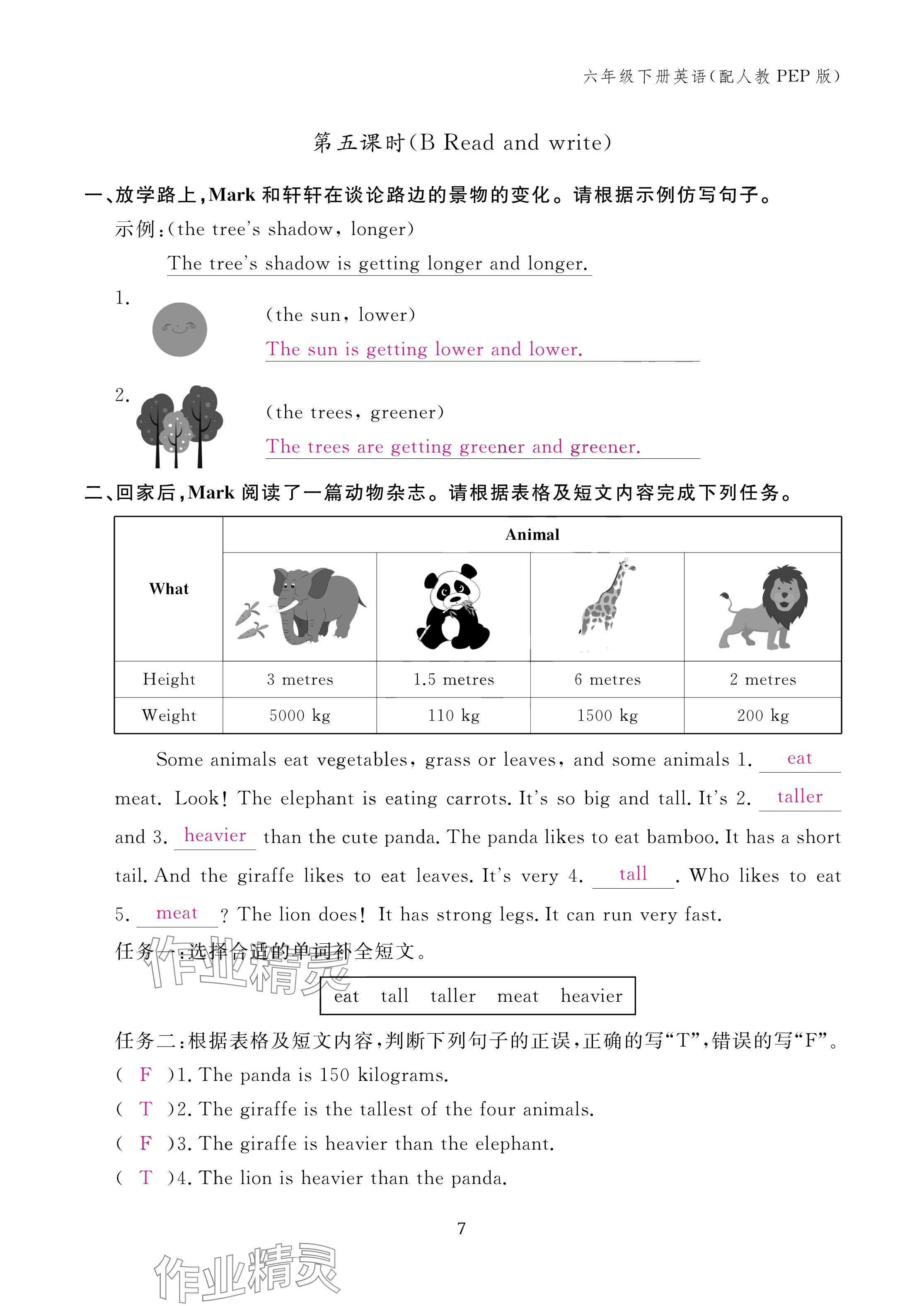 2025年作業(yè)本江西教育出版社六年級英語下冊人教版 參考答案第7頁