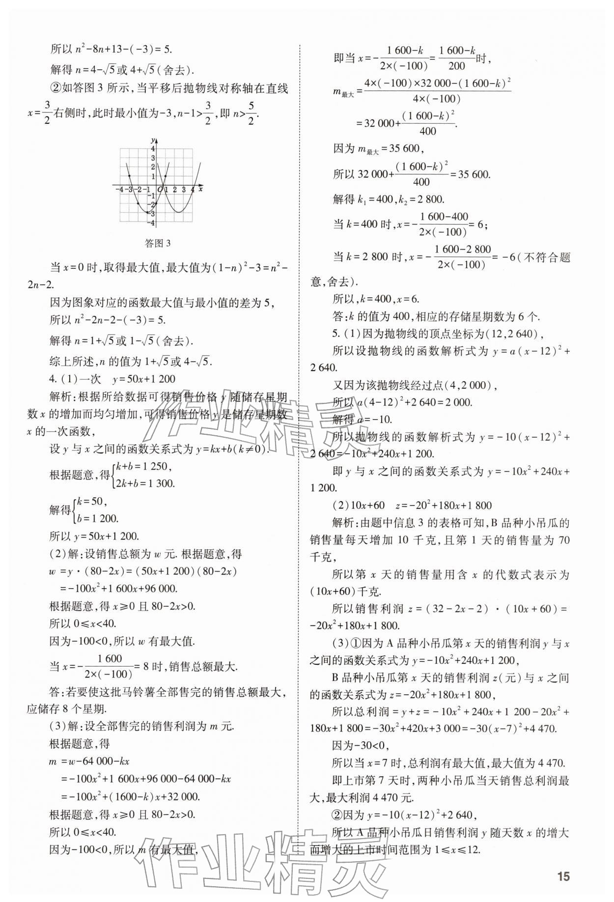 2026年中考備戰(zhàn)策略數(shù)學(xué)&nbsp;參考答案第15頁(yè)