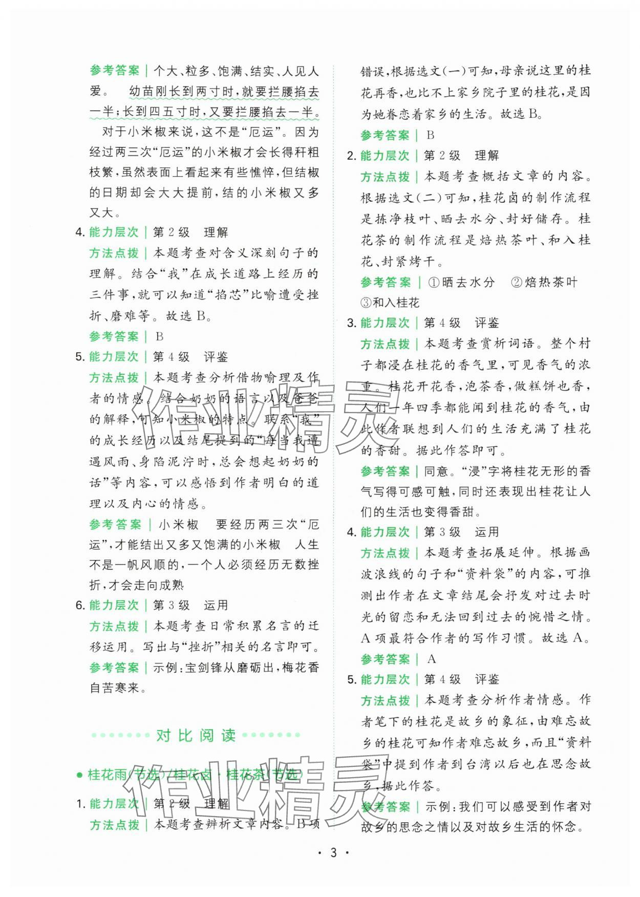 2025年胜在阅读小学语文同步阅读与写作全能训练五年级语文上册人教版浙江专版 第3页