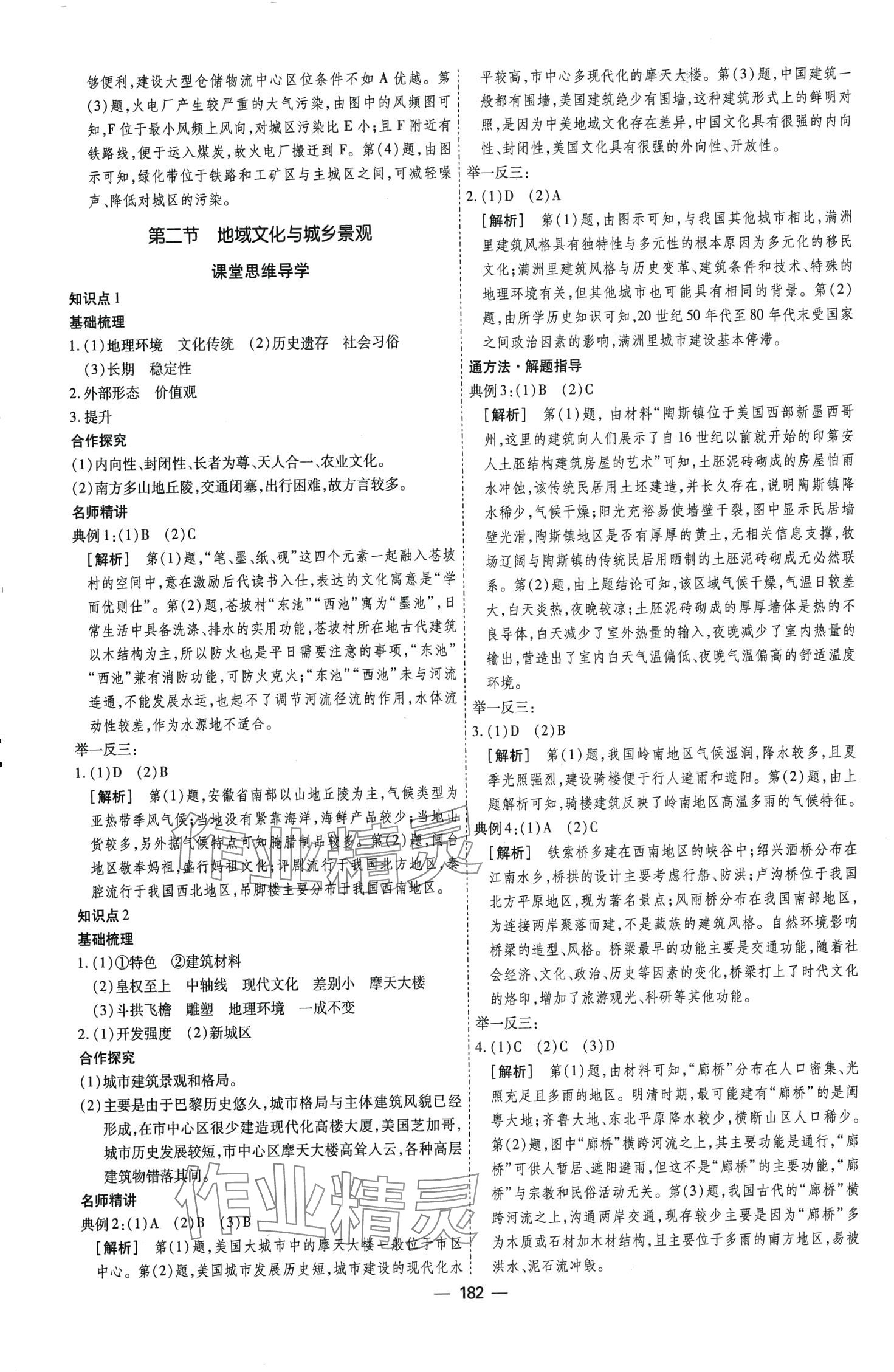 2024年成才之路高中新課程學(xué)習(xí)指導(dǎo)高中地理必修第二冊 第10頁