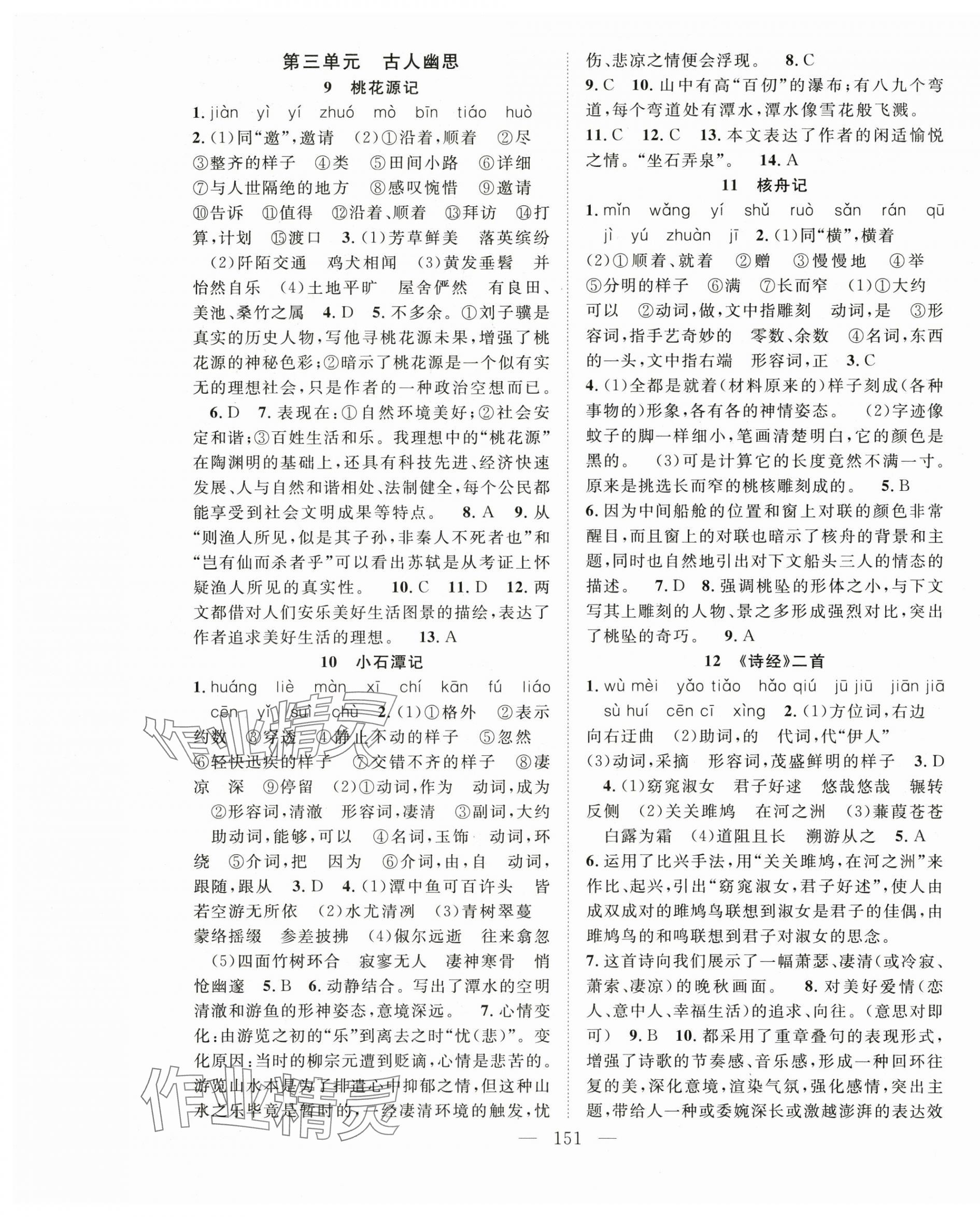2025年名師學案八年級語文下冊人教版貴州專版 第3頁