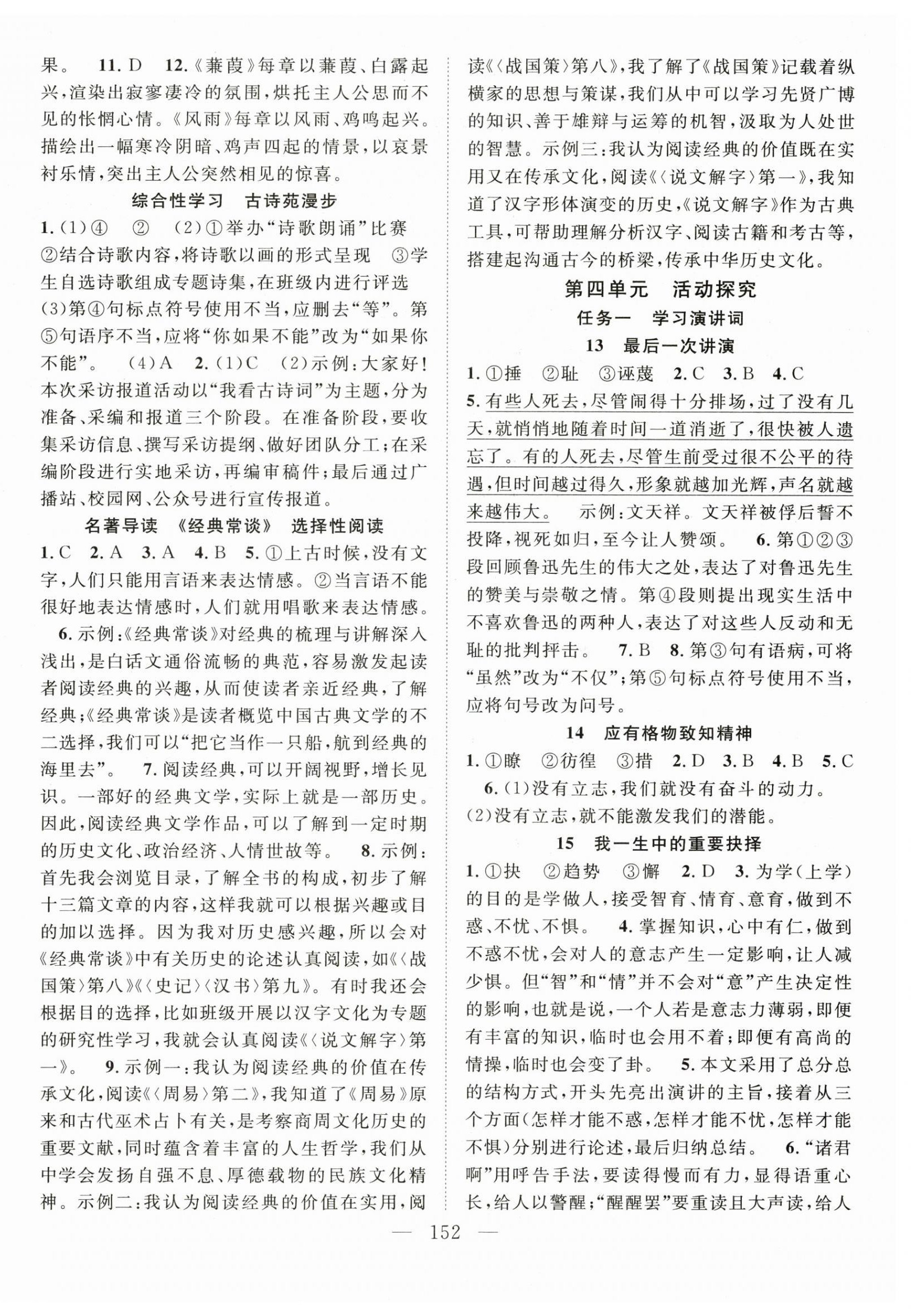 2025年名師學(xué)案八年級(jí)語(yǔ)文下冊(cè)人教版貴州專(zhuān)版 第4頁(yè)