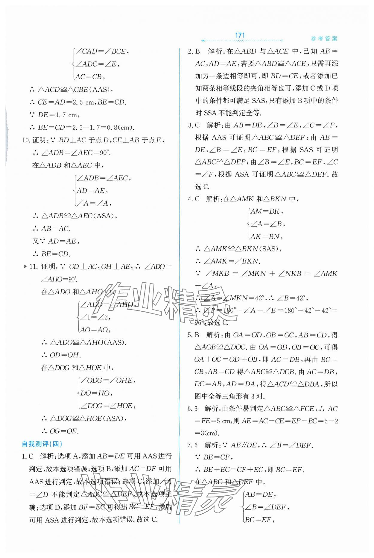 2024年轻轻松松八年级数学上册冀教版 第15页