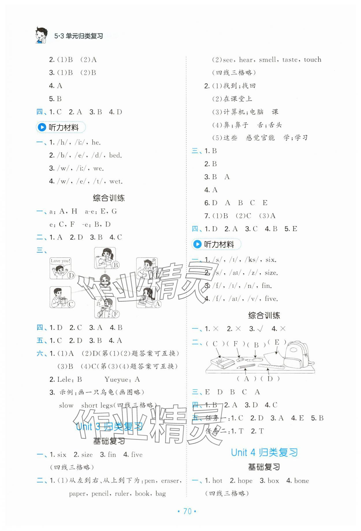 2025年53单元归类复习三年级英语下册人教版 第2页