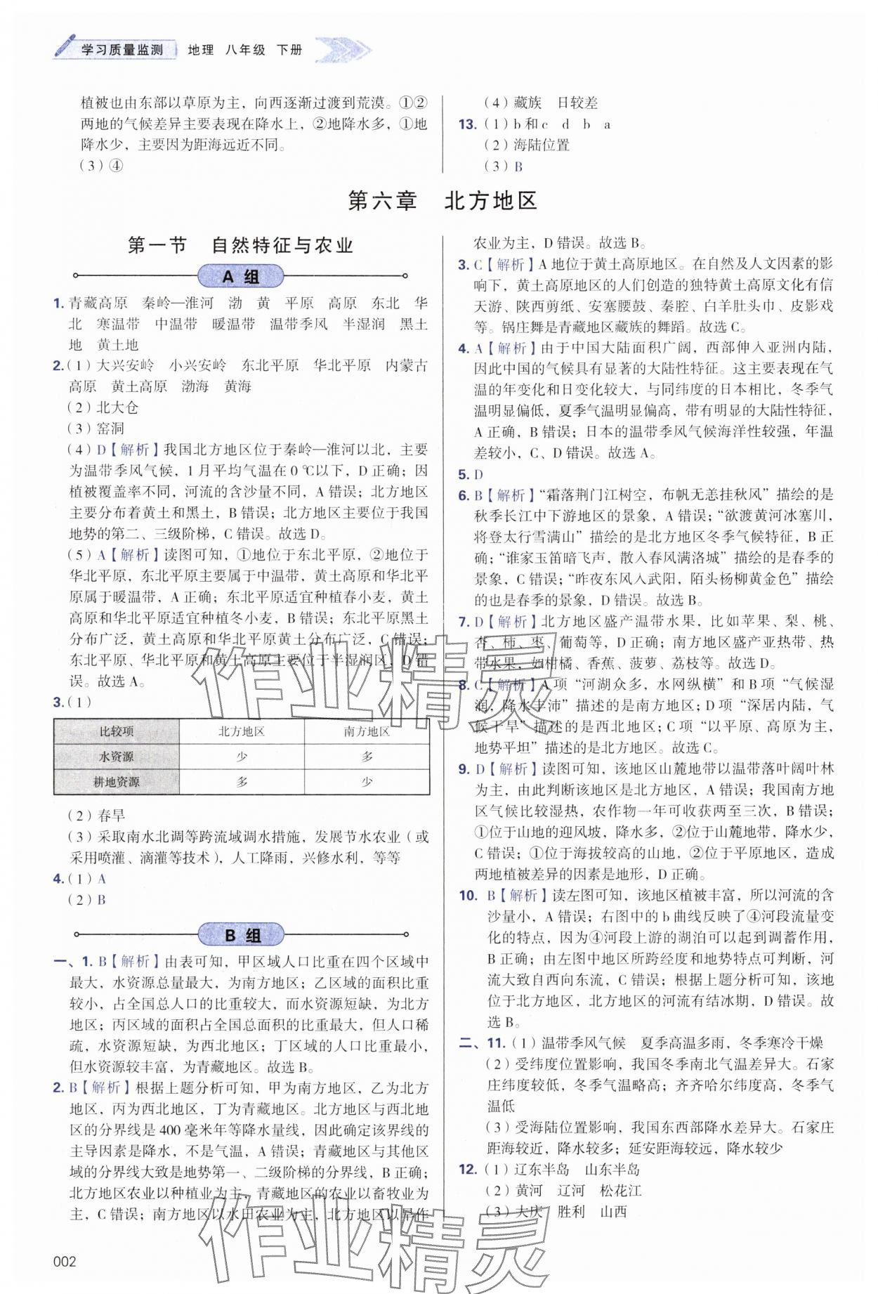 2025年學習質量監測八年級地理下冊人教版 第2頁