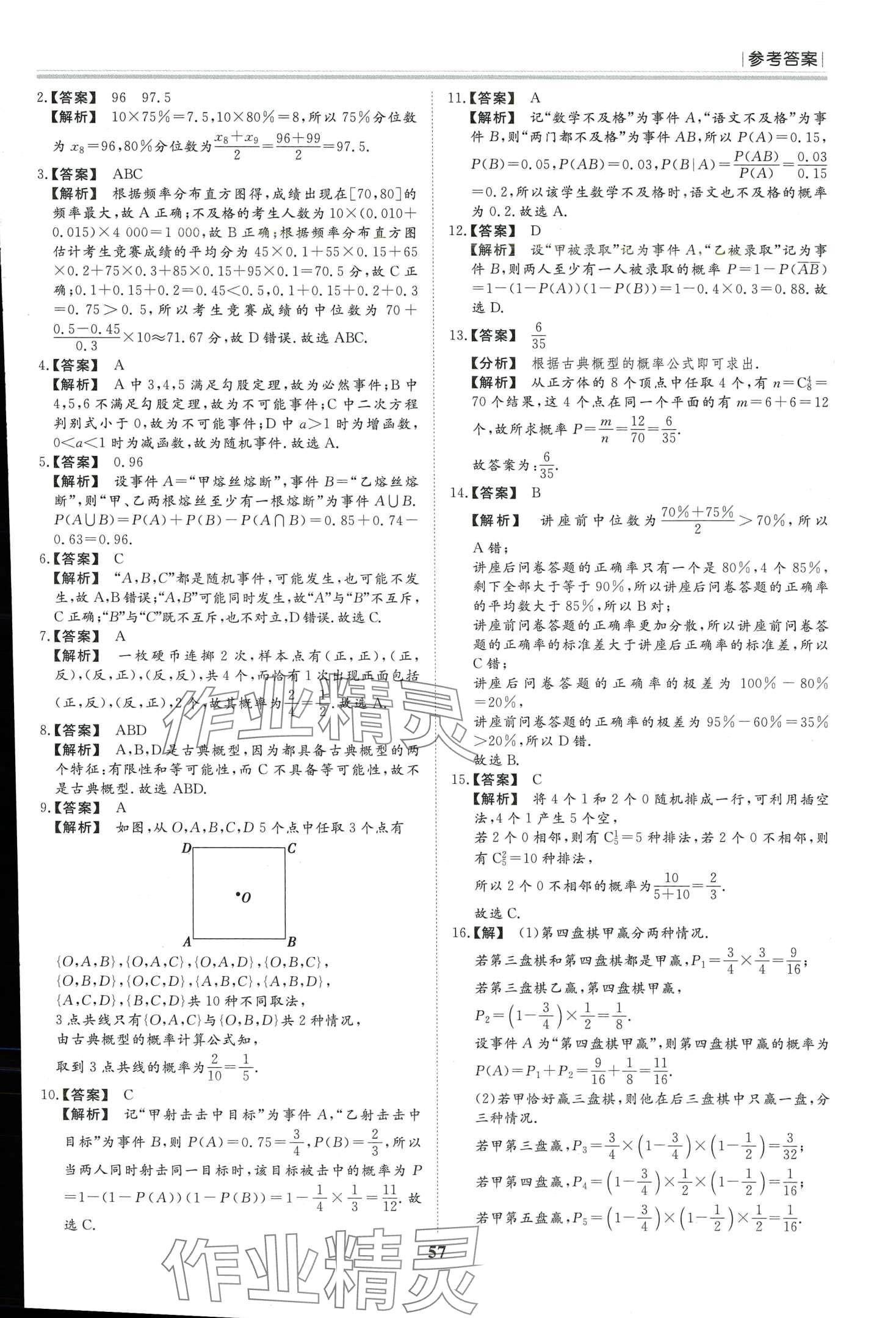2024年假期必刷題黑龍江教育出版社高二數學 第7頁