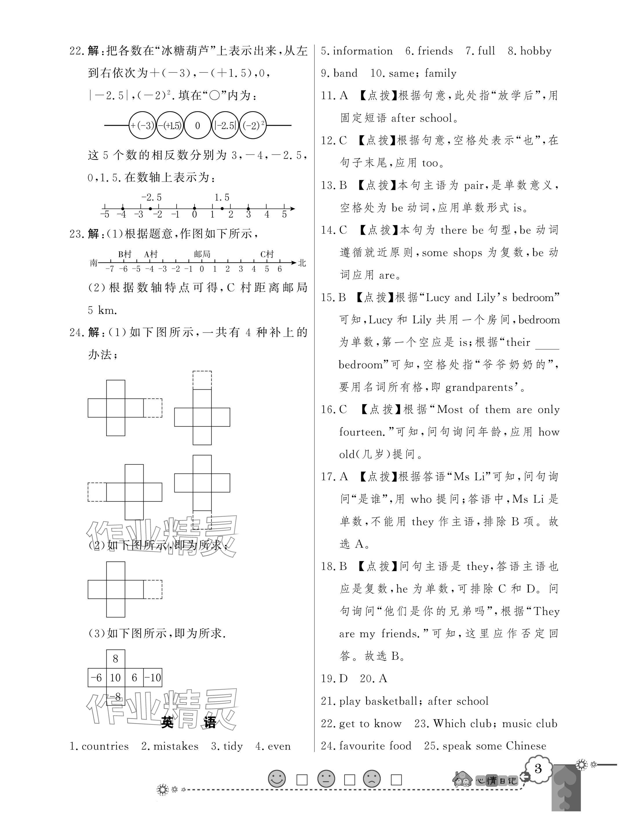 2025年百年學(xué)典快樂假期寒假作業(yè)七年級合訂本北師大版 參考答案第3頁