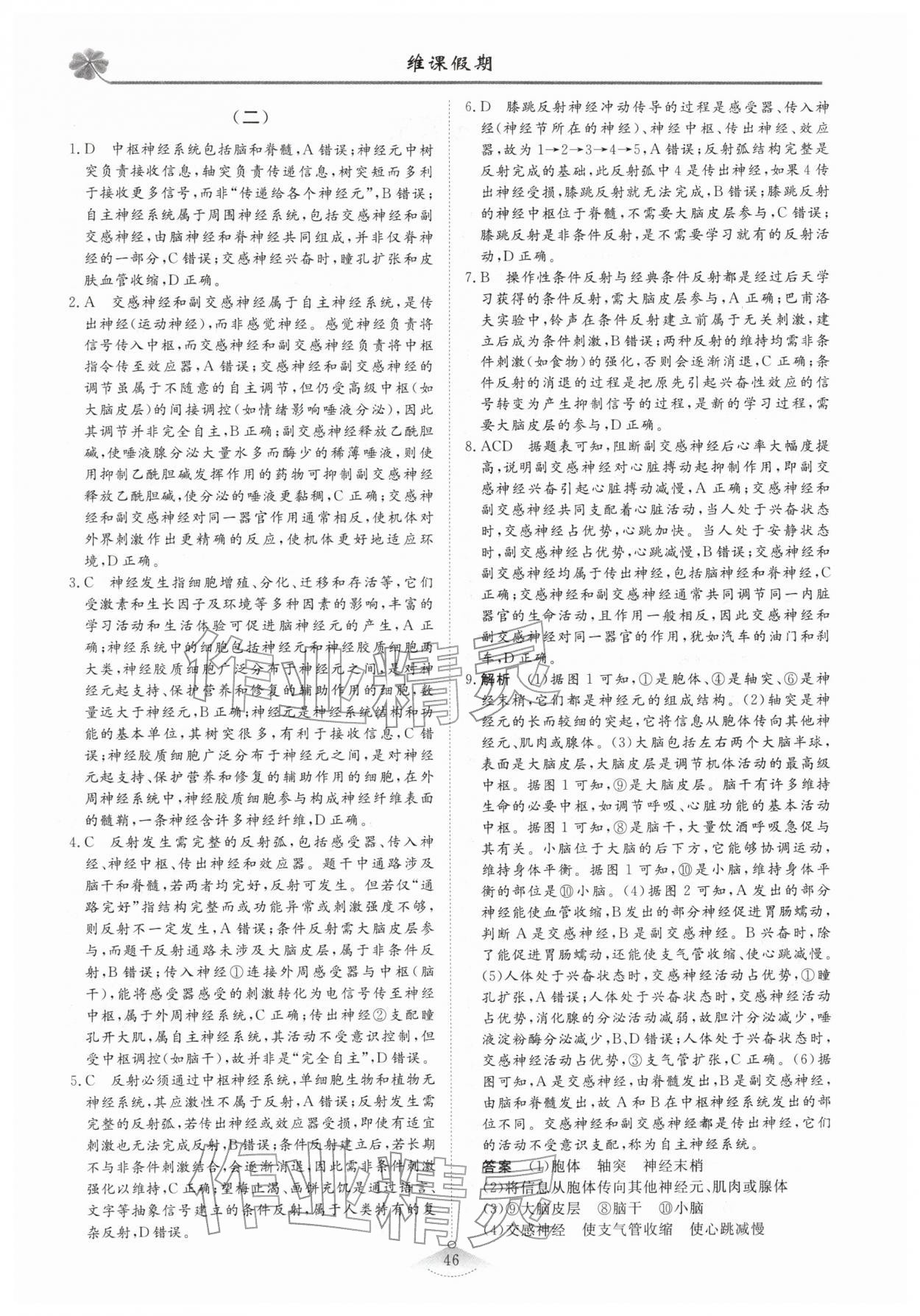 2026年維課假期必刷題高二生物&nbsp;第2頁