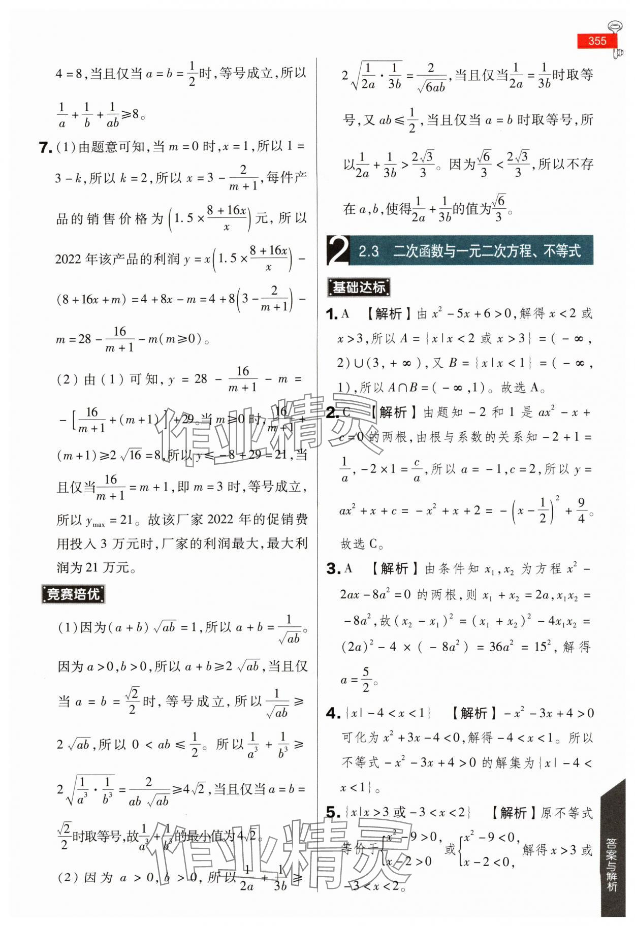 2024年教材完全解讀高中數(shù)學(xué)必修第一冊(cè)人教A版 第11頁(yè)