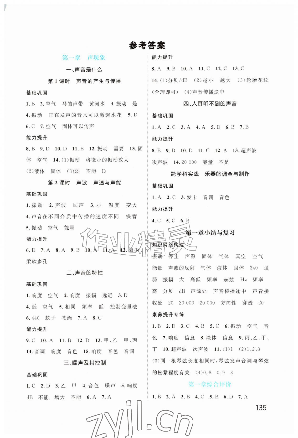 2026年同步导练八年级物理上册苏科版宁夏专版&nbsp;第1页